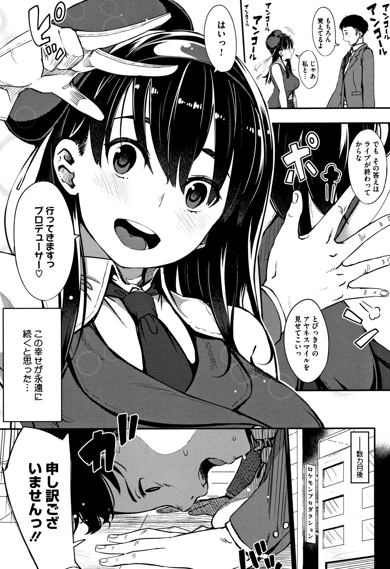 Girigiri Idol page 9 full