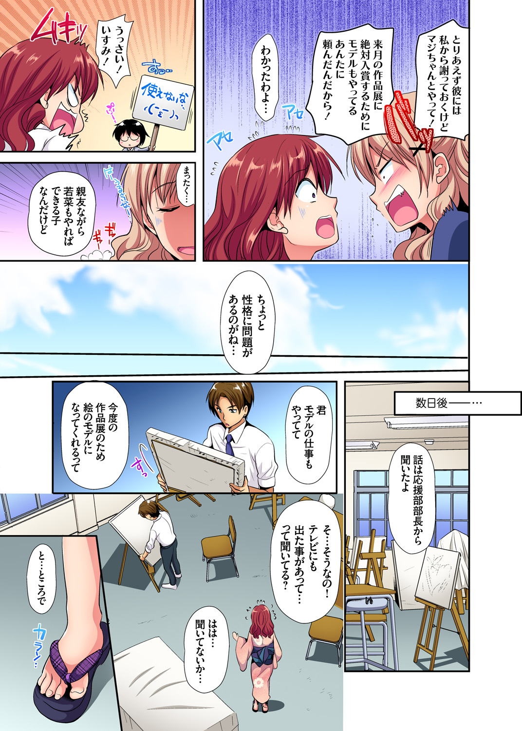 Gaticomi Vol. 91 page 6 full