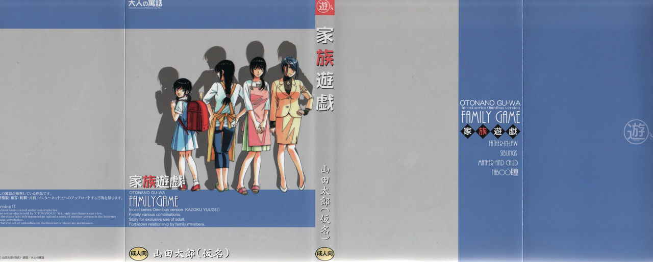 Family Game  FATHER-IN-LAW GAME page 1 full