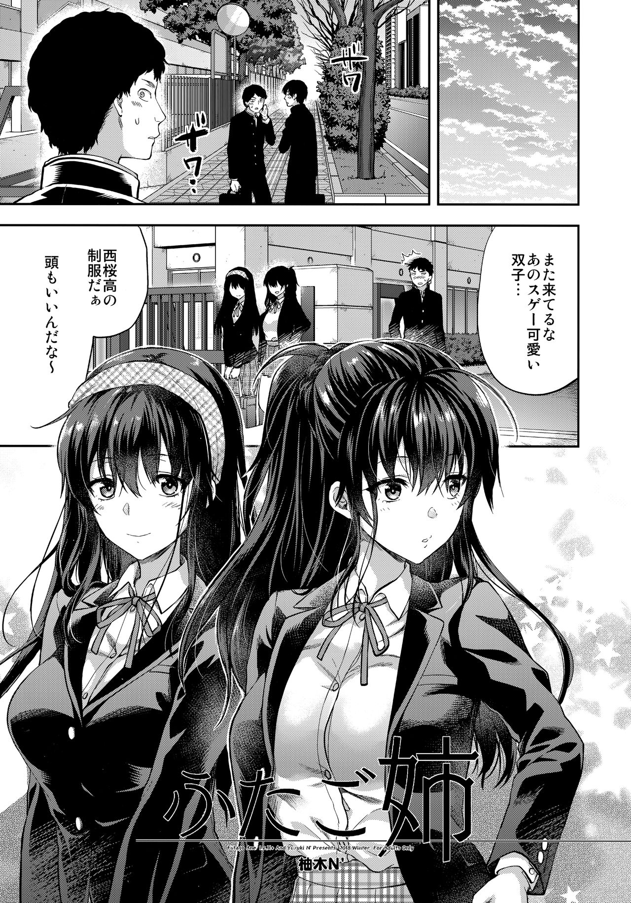 Futago Ane + Omake no Hon page 3 full