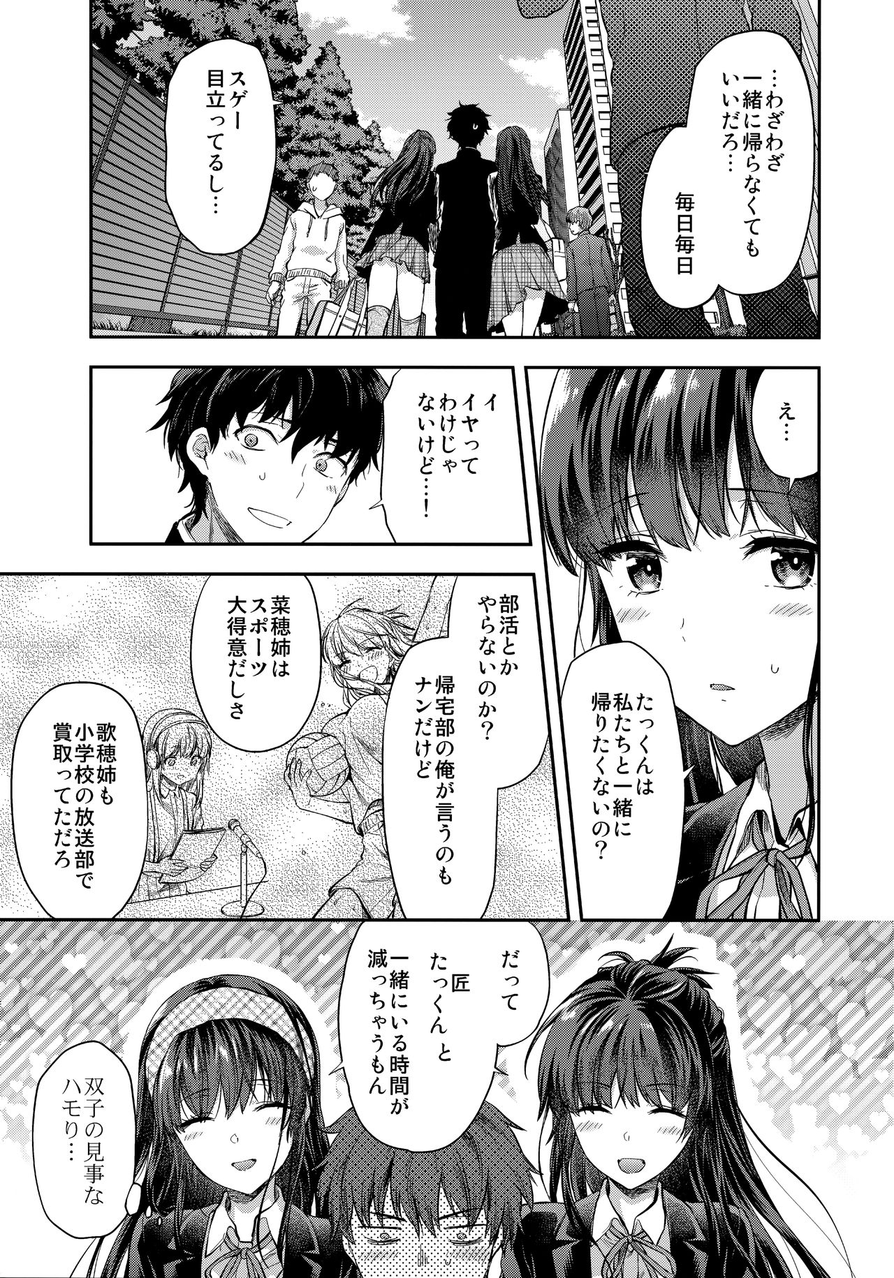 Futago Ane + Omake no Hon page 5 full