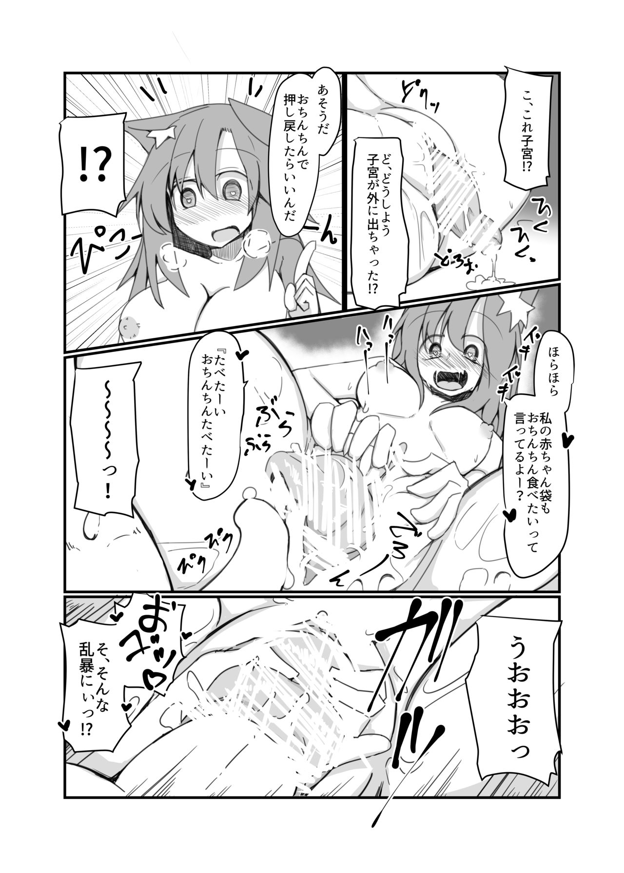 発情期影狼ちゃんと子宮脱ックス page 3 full