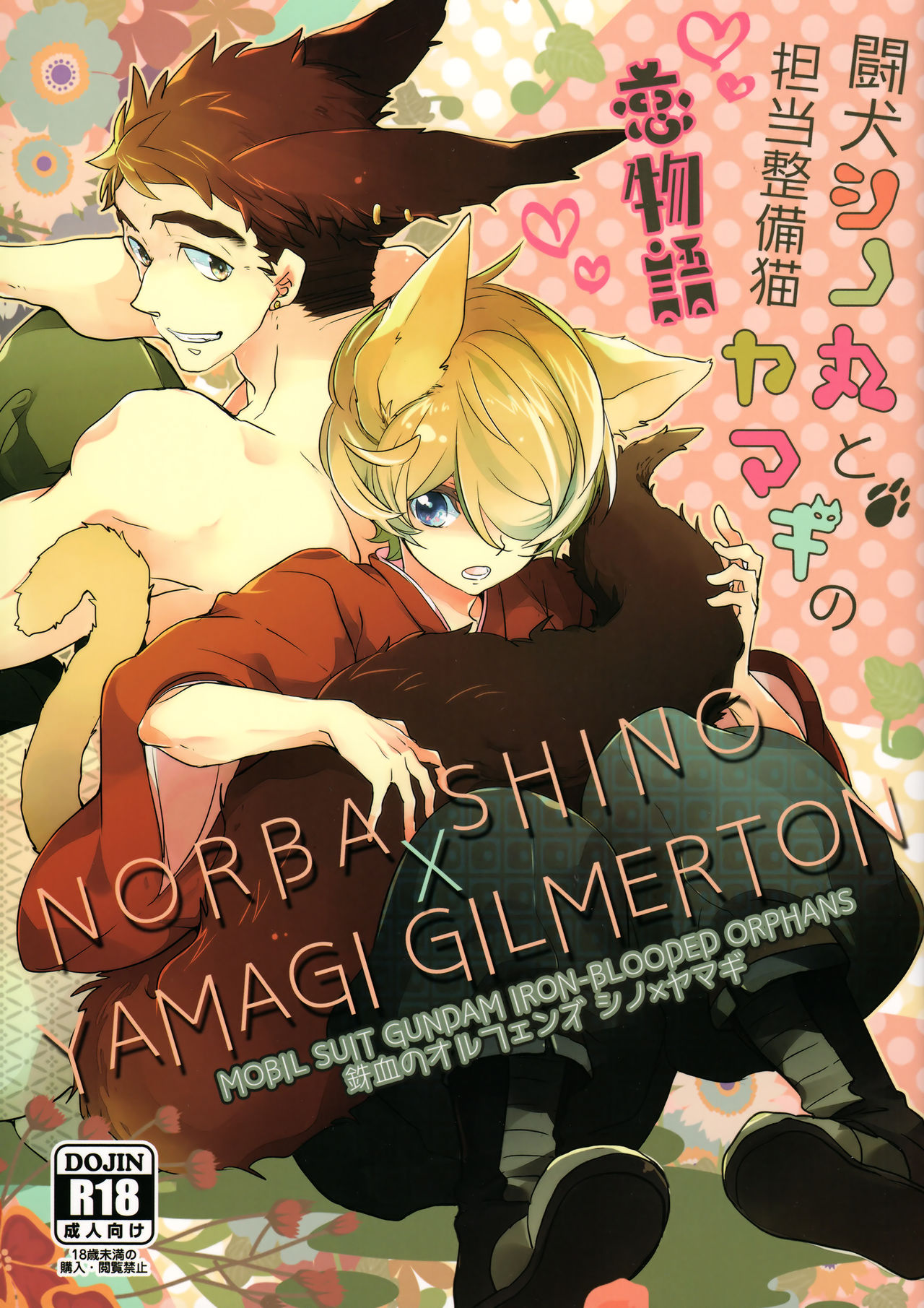 Touken Shinomaru to Tantou Seibi Neko Yamagi no Koi Monogatari page 1 full