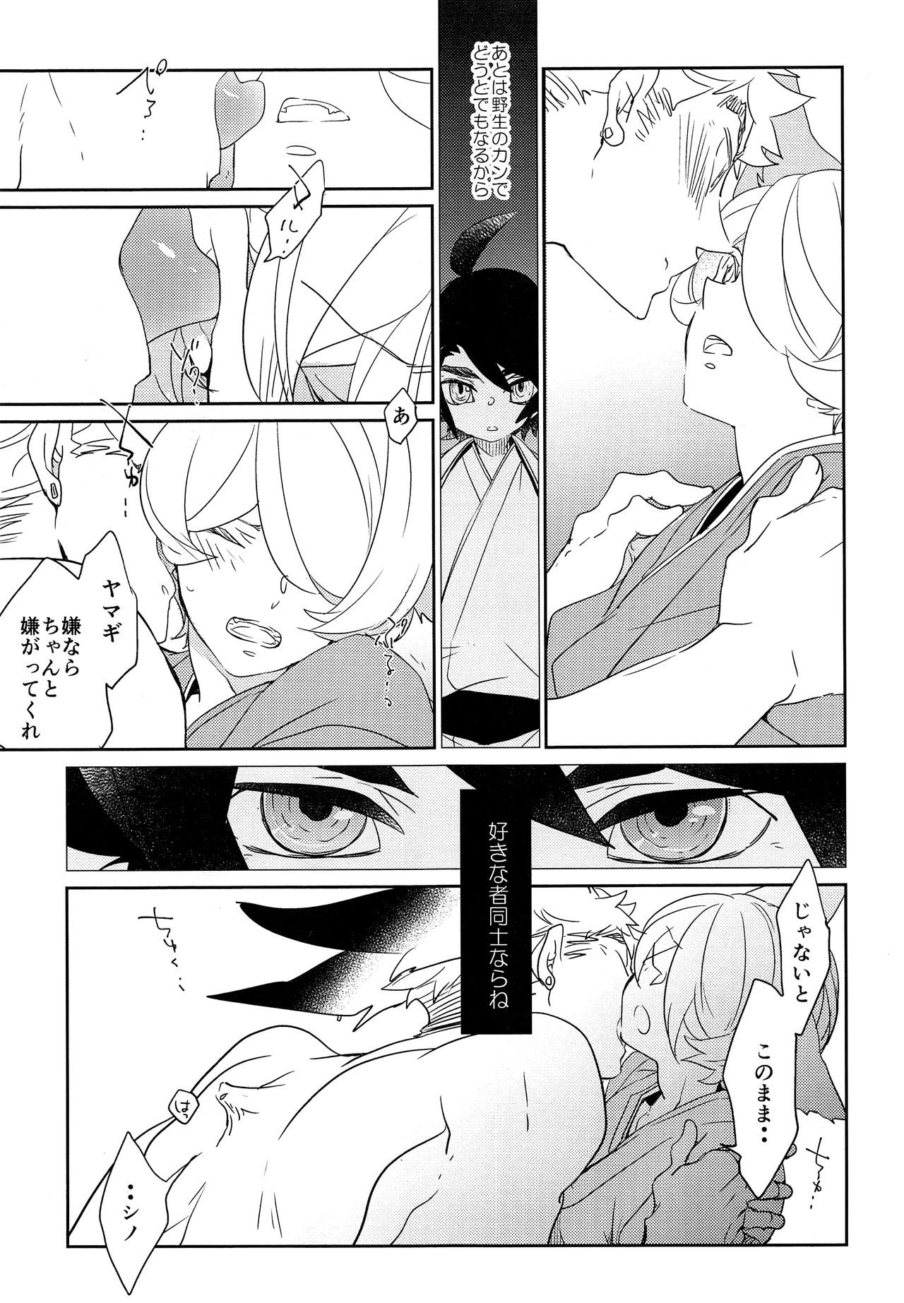 Touken Shinomaru to Tantou Seibi Neko Yamagi no Koi Monogatari page 10 full