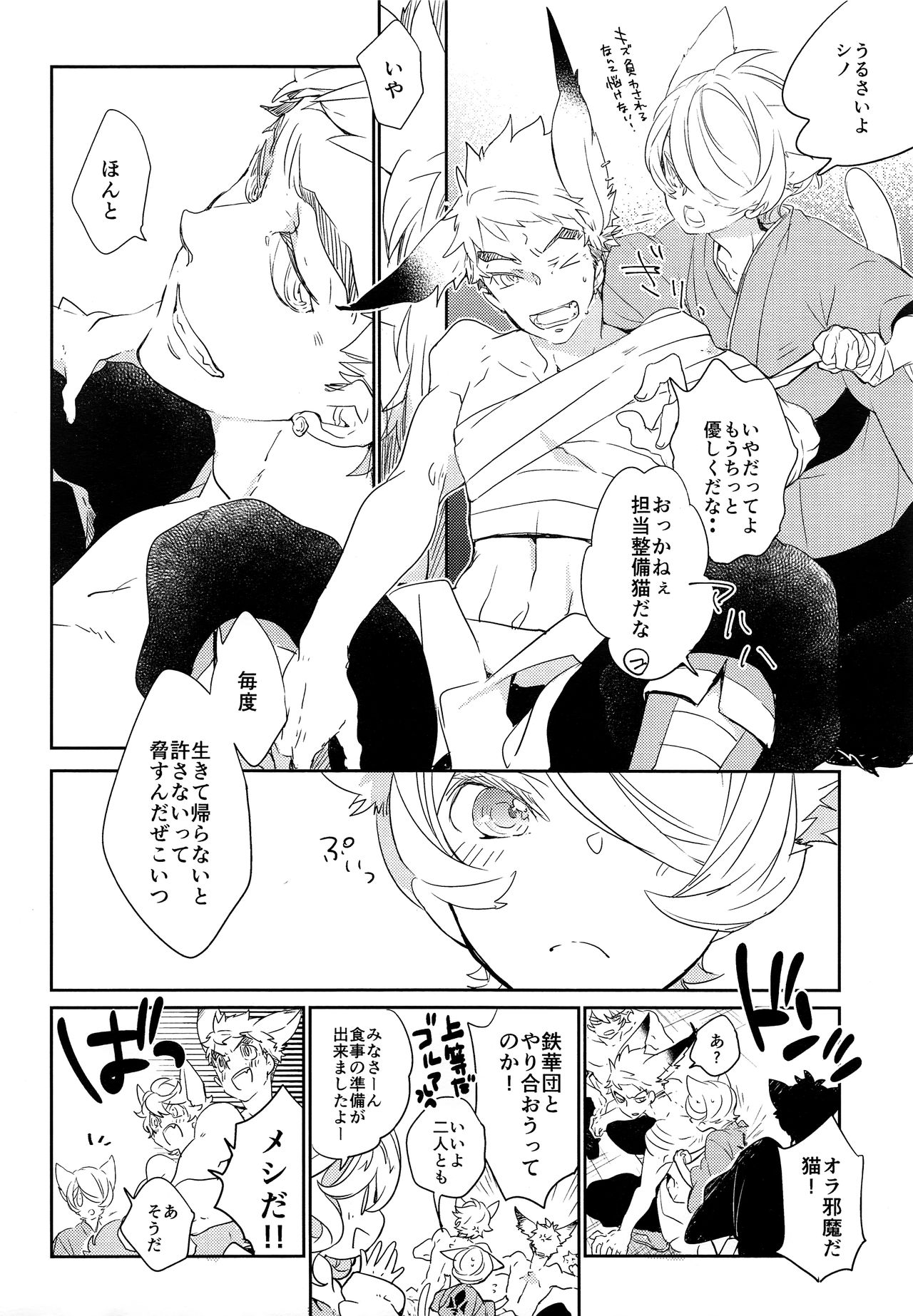 Touken Shinomaru to Tantou Seibi Neko Yamagi no Koi Monogatari page 3 full