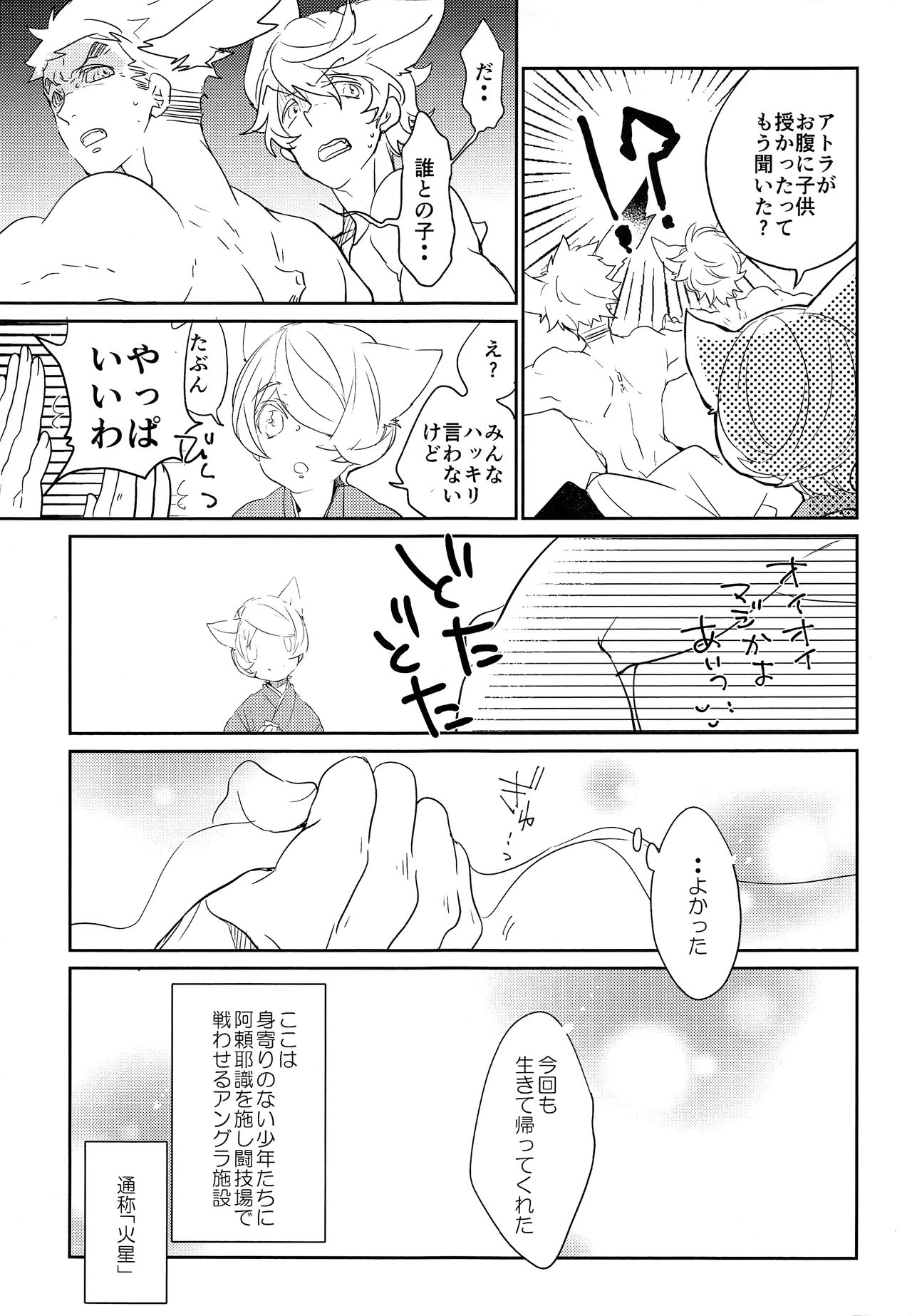 Touken Shinomaru to Tantou Seibi Neko Yamagi no Koi Monogatari page 4 full
