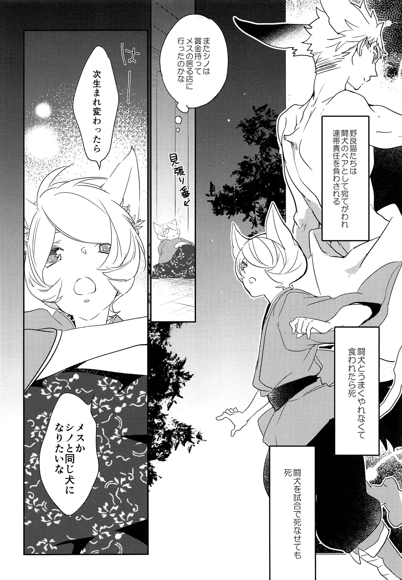 Touken Shinomaru to Tantou Seibi Neko Yamagi no Koi Monogatari page 5 full