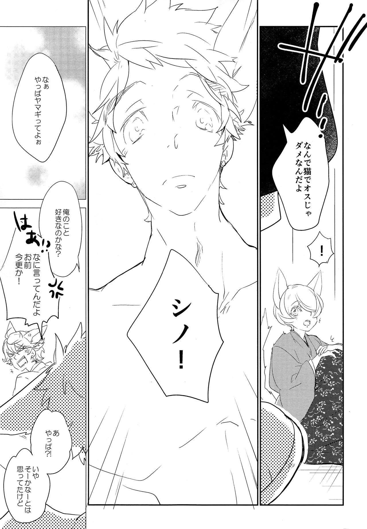 Touken Shinomaru to Tantou Seibi Neko Yamagi no Koi Monogatari page 6 full