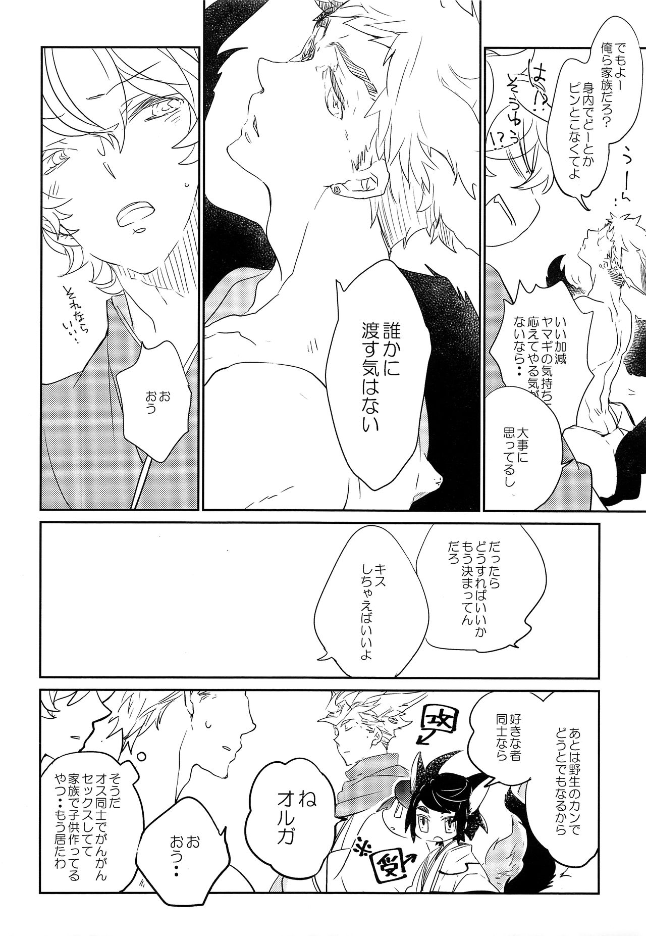 Touken Shinomaru to Tantou Seibi Neko Yamagi no Koi Monogatari page 7 full