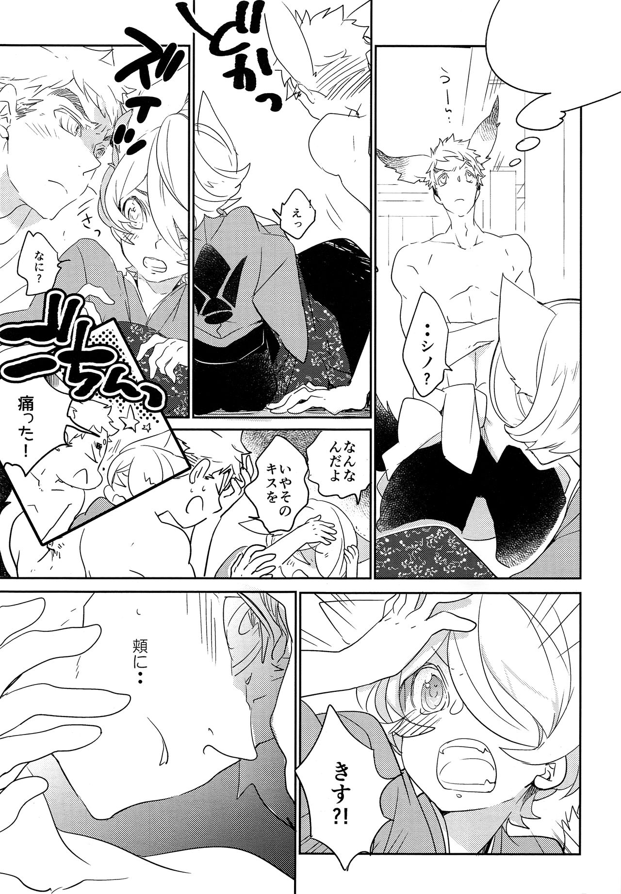 Touken Shinomaru to Tantou Seibi Neko Yamagi no Koi Monogatari page 8 full