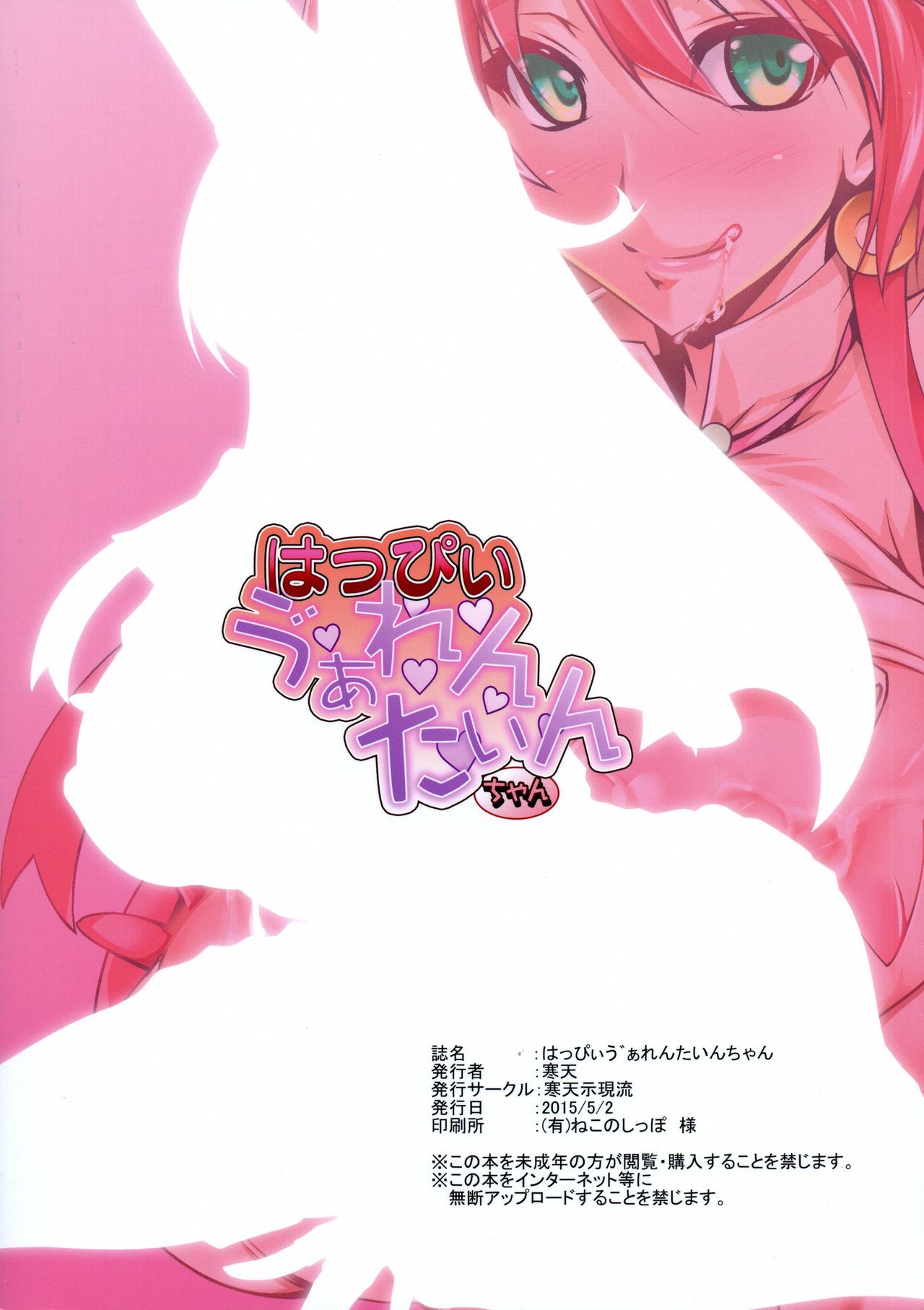 Happy Valentine-chan page 2 full