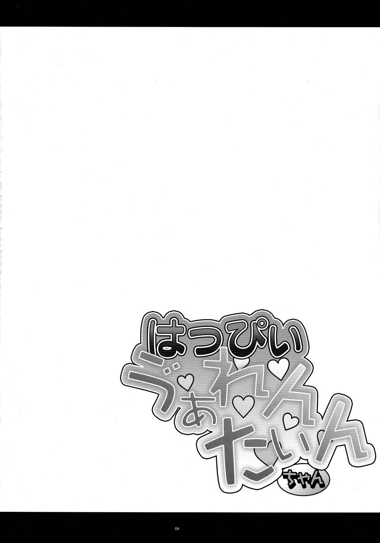 Happy Valentine-chan page 4 full