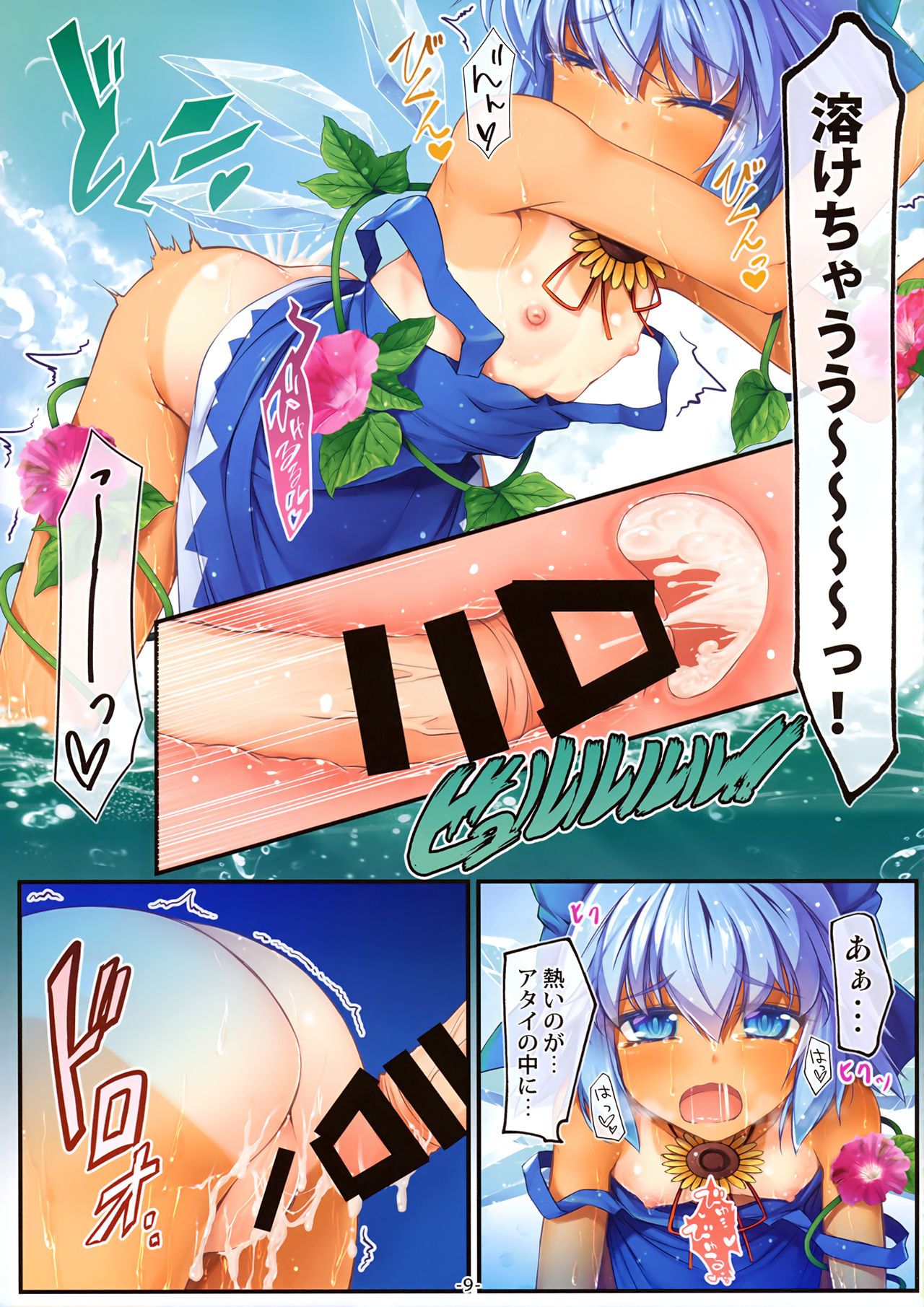 Natsu Shichatteru? page 10 full