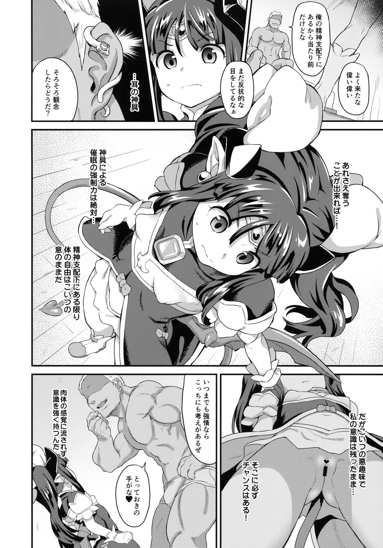 Mahou Shoujo Kyousei Zecchou 2 page 7 full