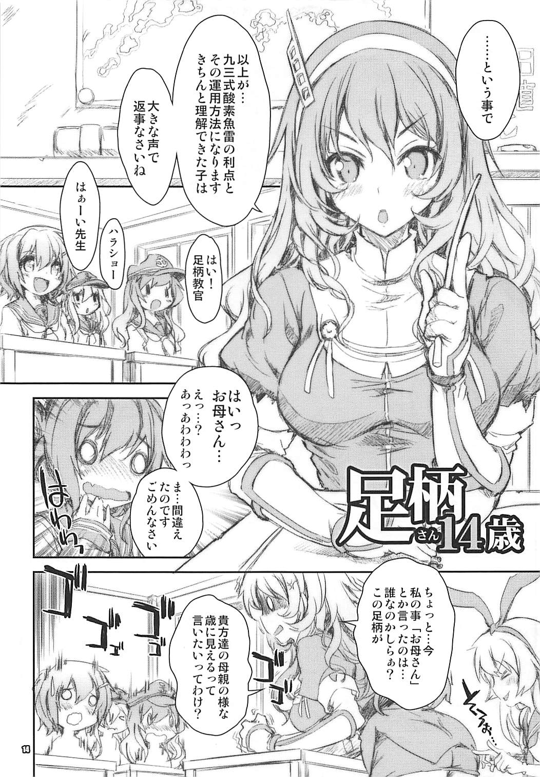 Kanmusu wa H Daisuki 5 - Oshiete Ashigara-sensei page 10 full