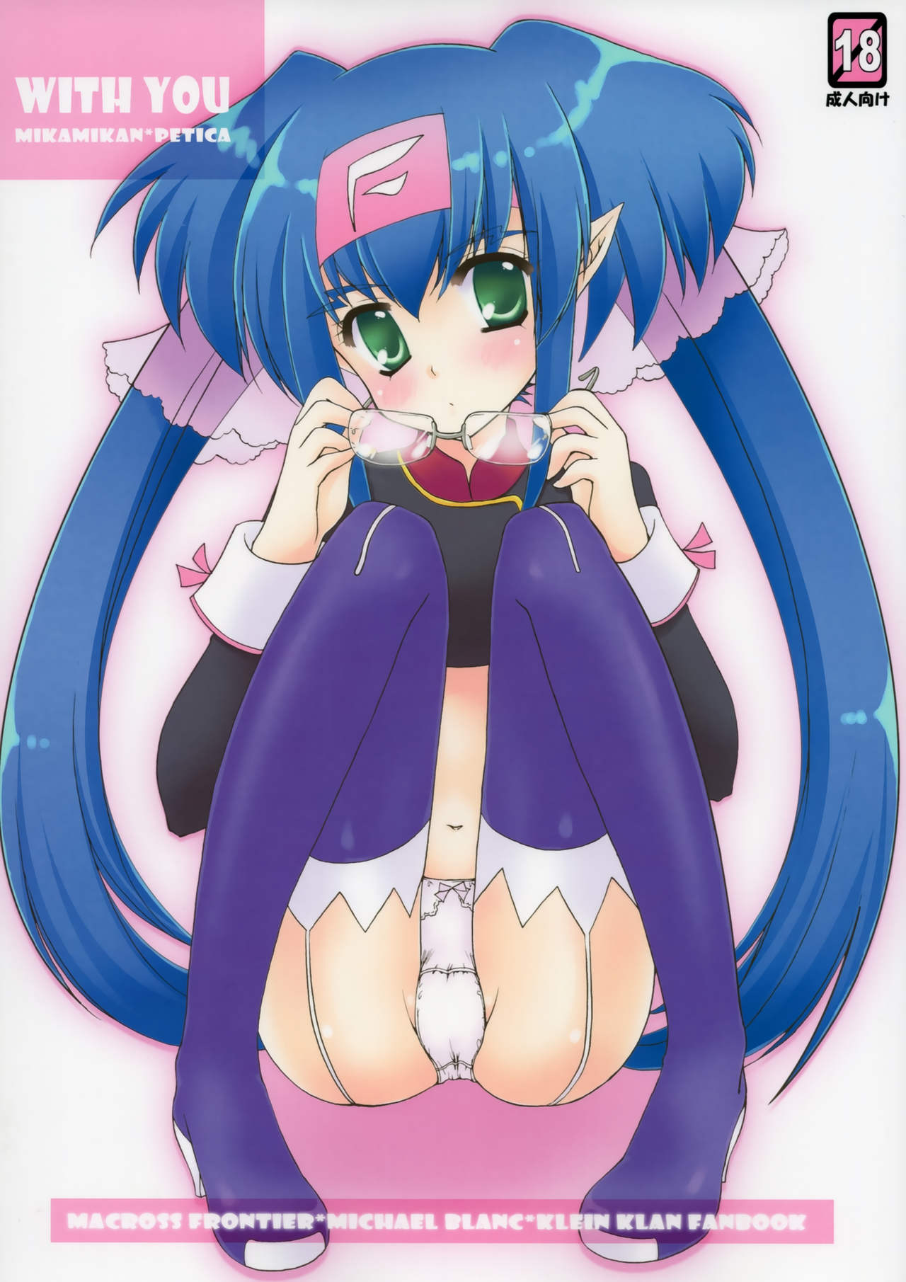 WITH YOU page 1 full