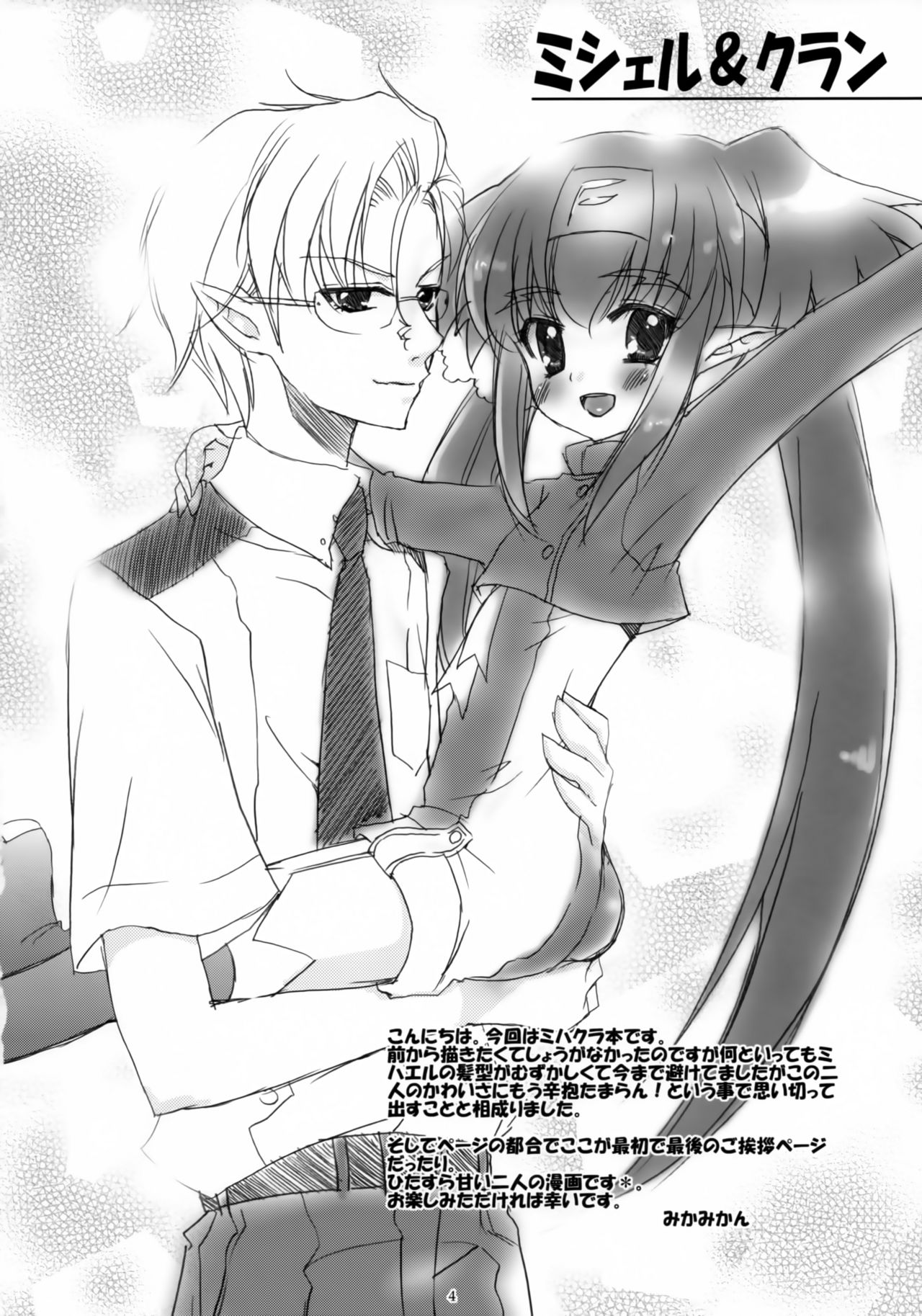 WITH YOU page 3 full