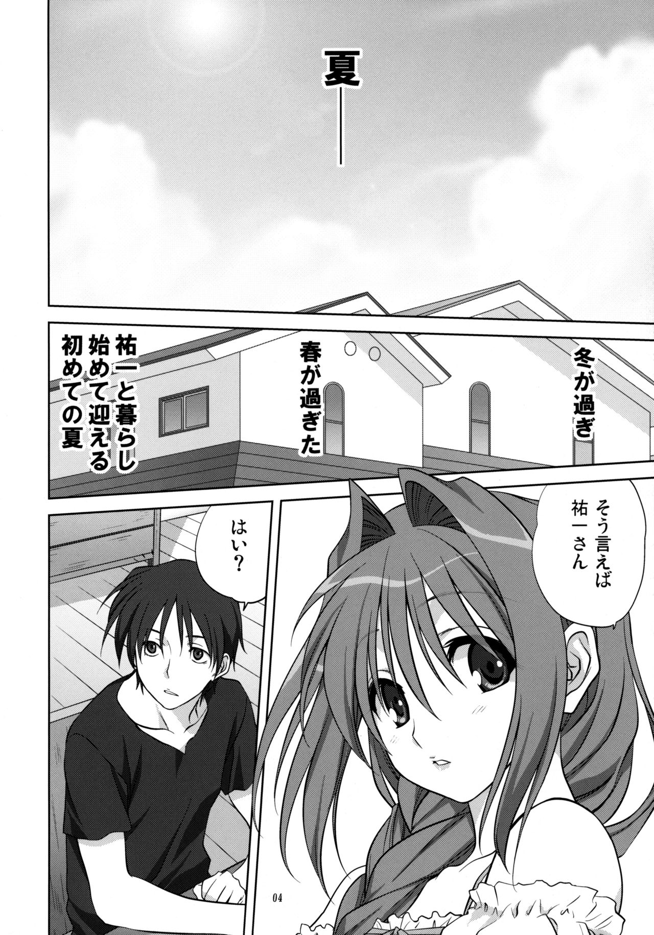 Akiko-san to Issho 8 page 3 full