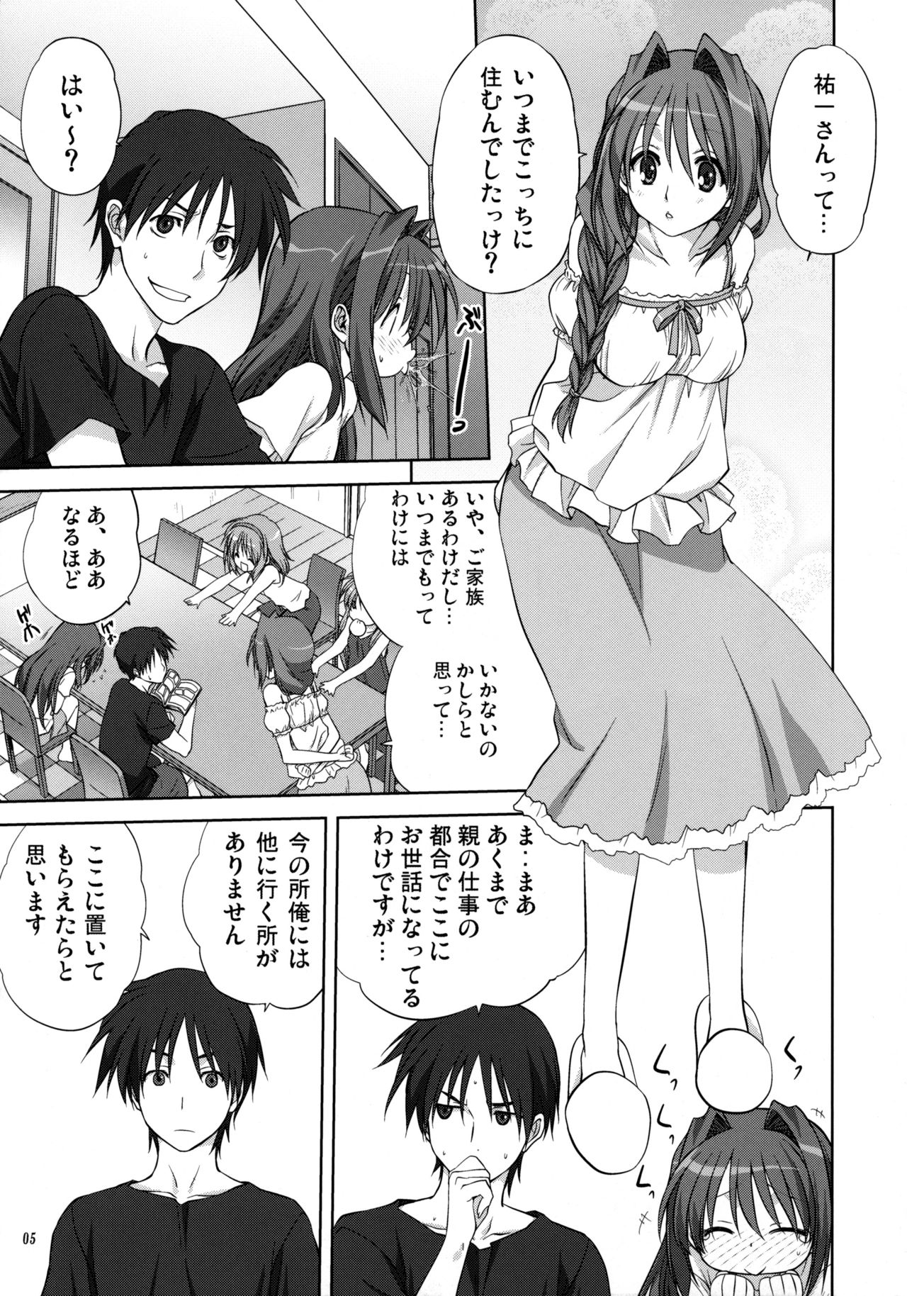 Akiko-san to Issho 8 page 4 full