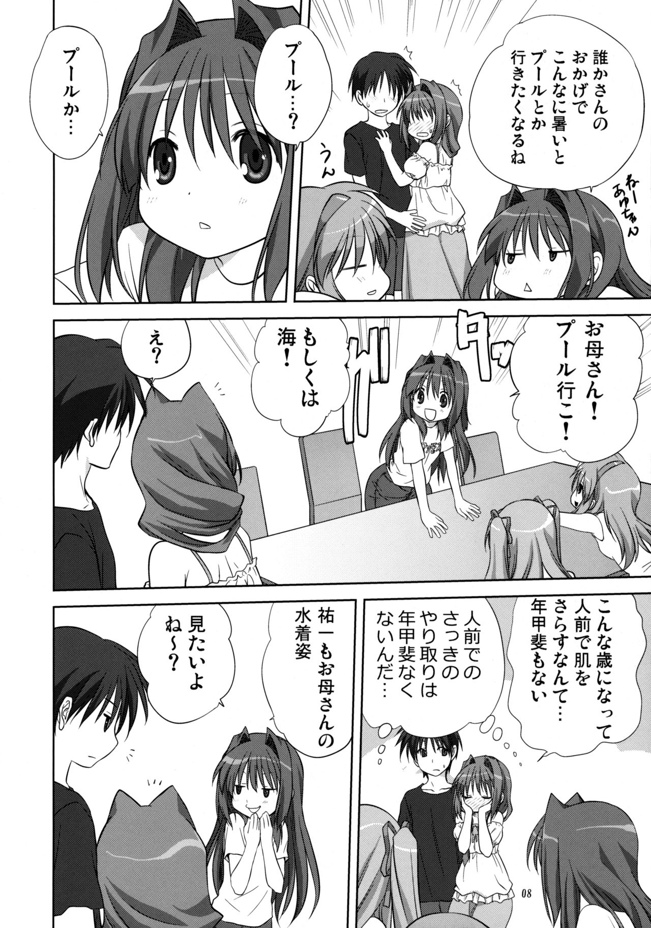 Akiko-san to Issho 8 page 7 full