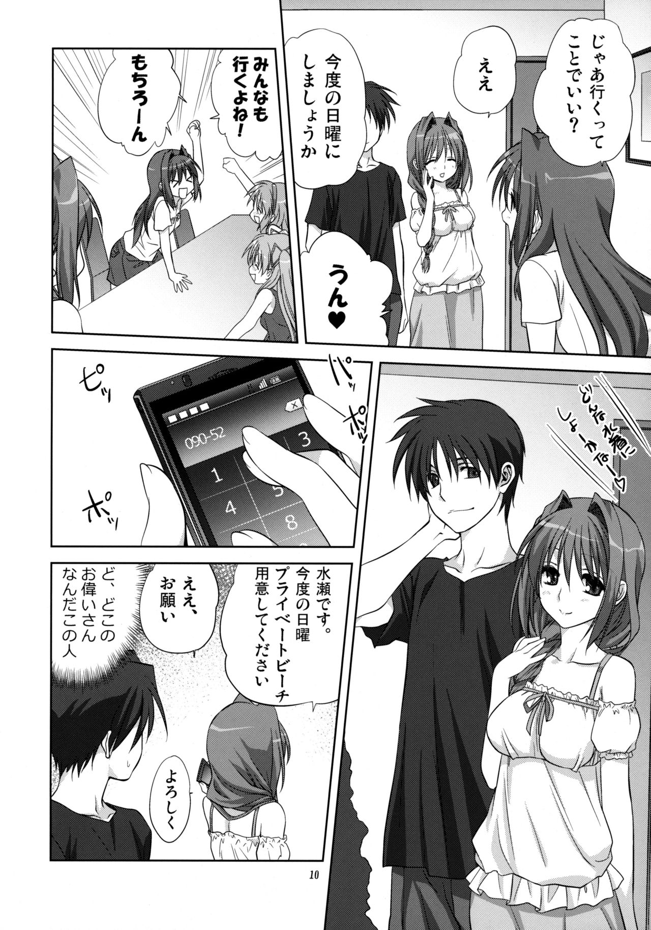 Akiko-san to Issho 8 page 9 full