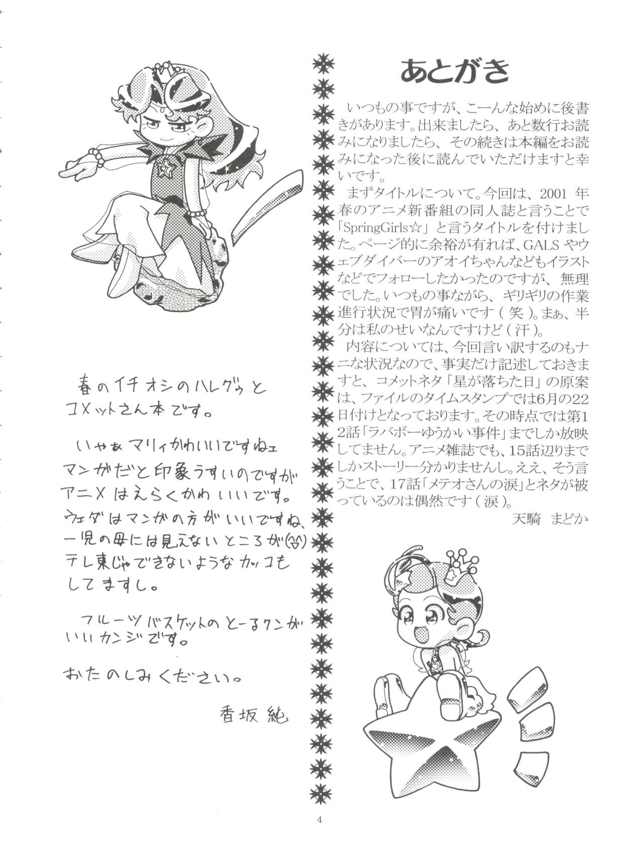 Spring Girls page 4 full