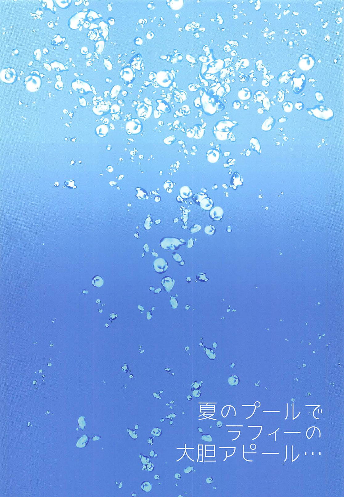 Natsu no Pool de Laffey no Daitan Appeal... page 3 full