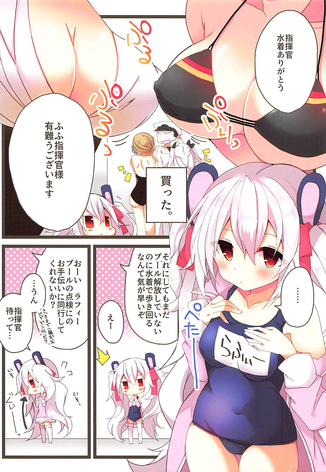 Natsu no Pool de Laffey no Daitan Appeal... page 5 full