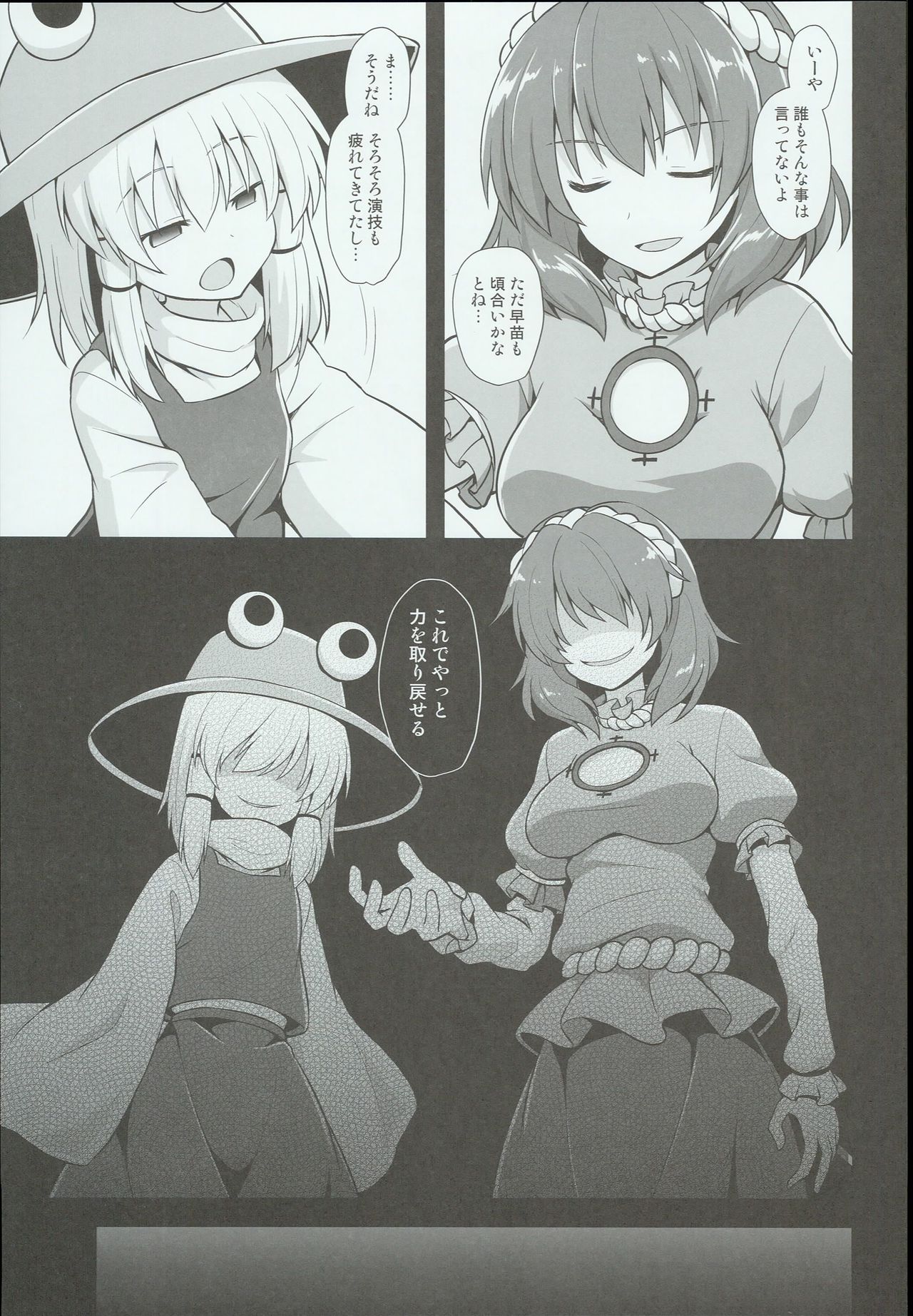 Shinkou no Tame ni Sanae-san ga Shokushu de Muriyari Kaihatsu Sareru Moriya Jinja page 5 full