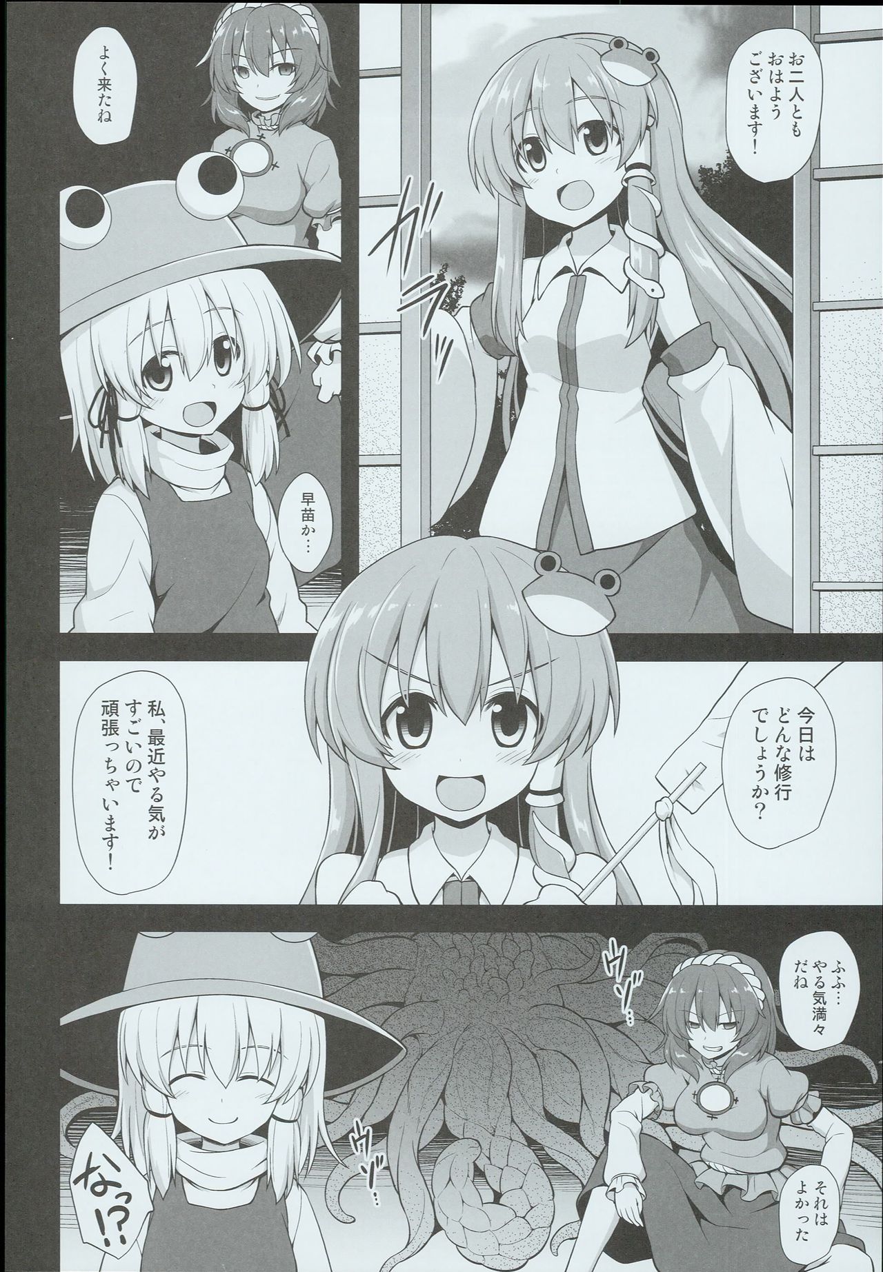 Shinkou no Tame ni Sanae-san ga Shokushu de Muriyari Kaihatsu Sareru Moriya Jinja page 6 full