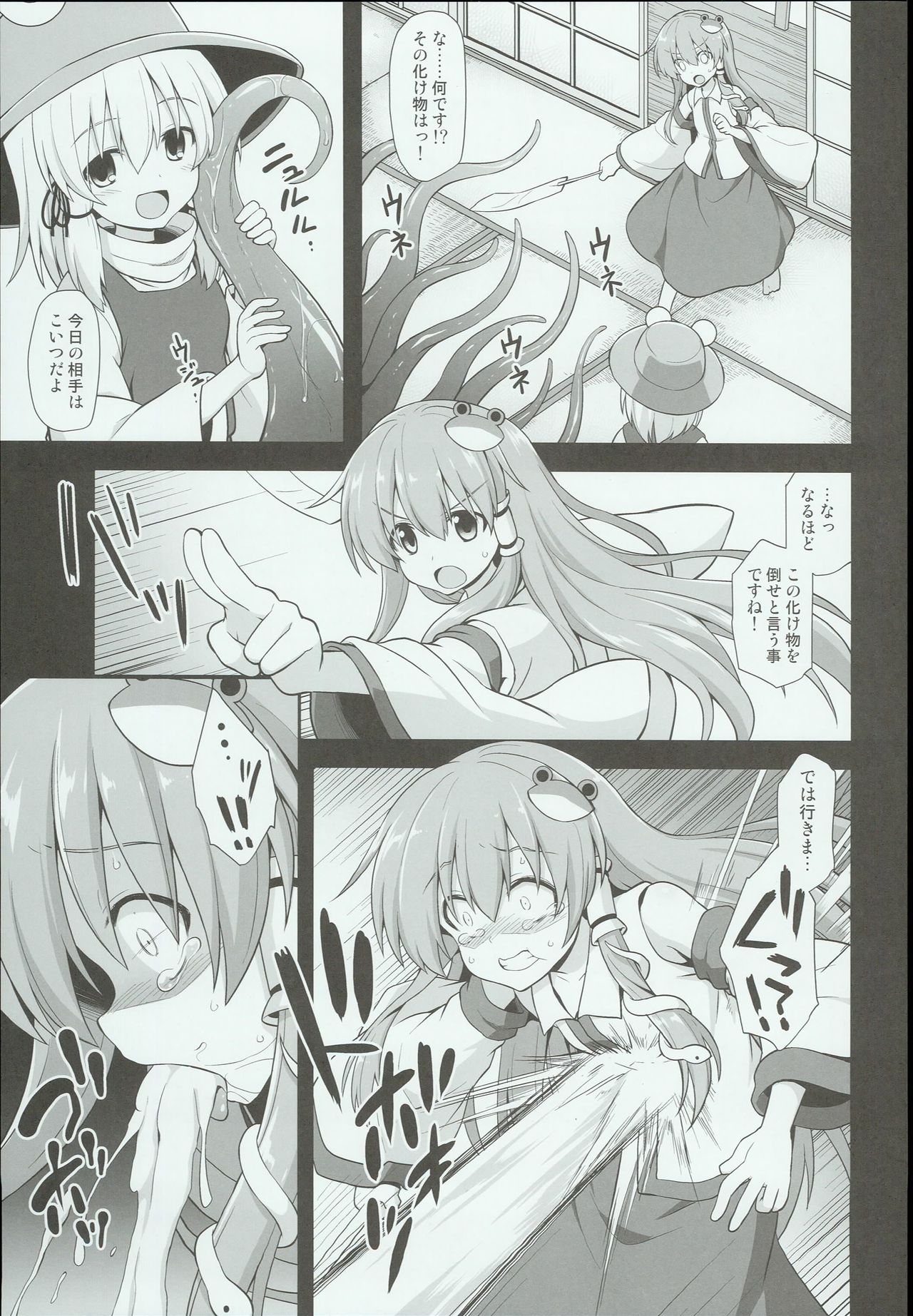 Shinkou no Tame ni Sanae-san ga Shokushu de Muriyari Kaihatsu Sareru Moriya Jinja page 7 full