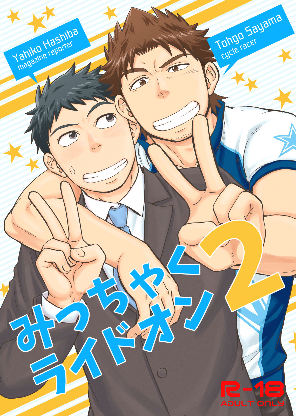 Micchaku Ride On 2 page 1 full