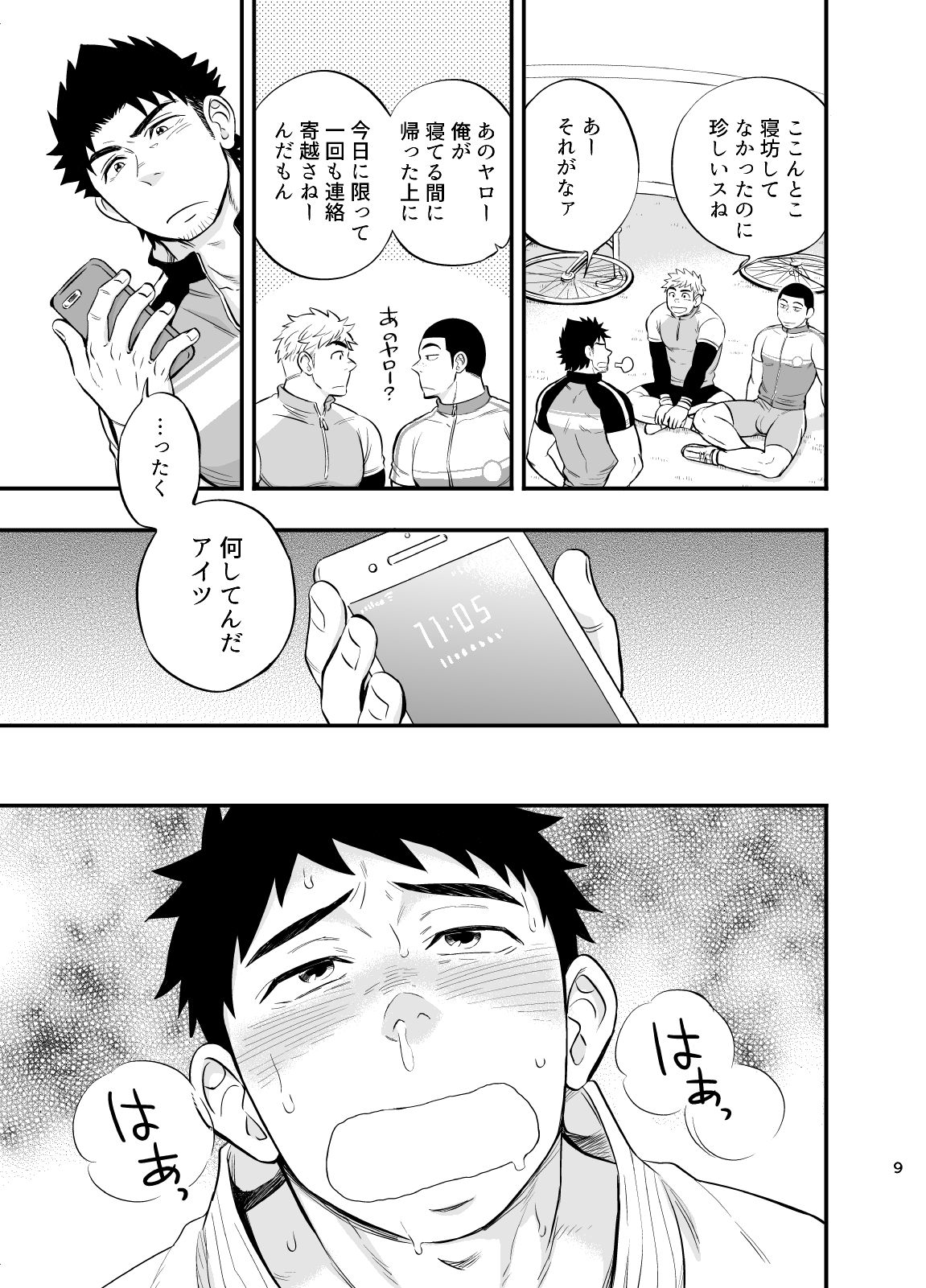 Micchaku Ride On 2 page 10 full