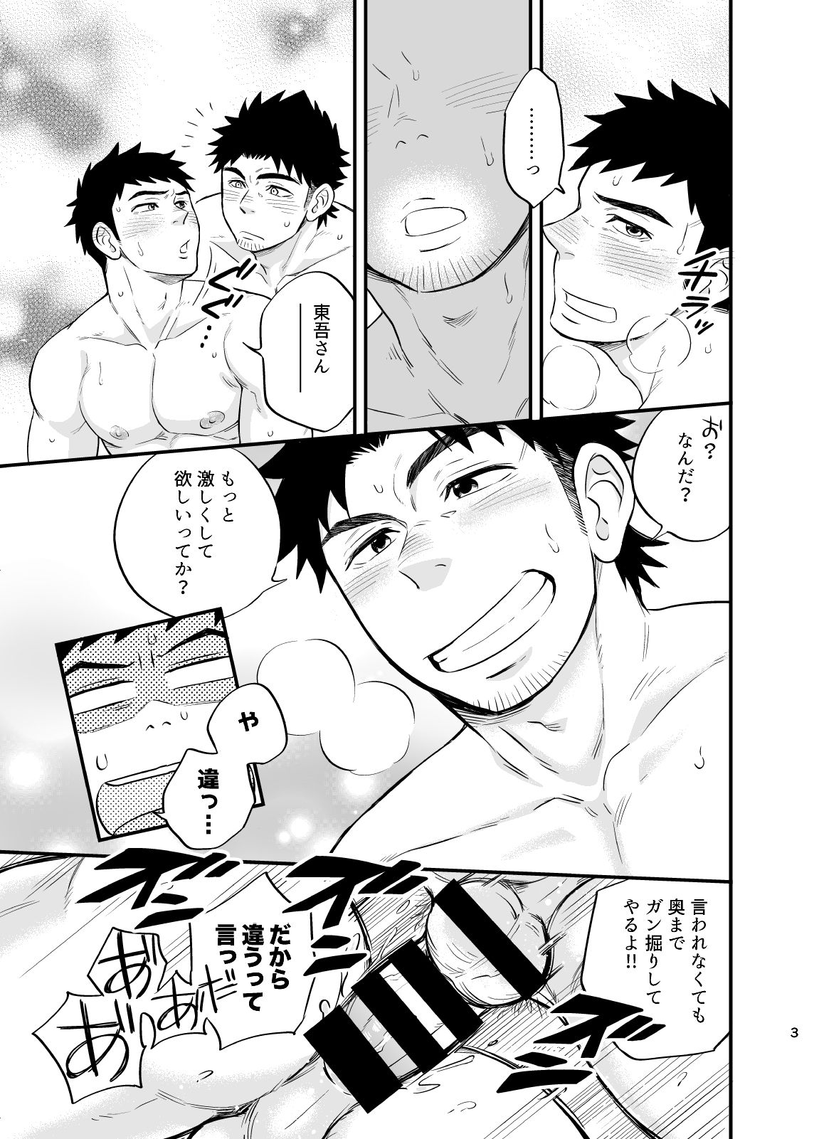 Micchaku Ride On 2 page 4 full