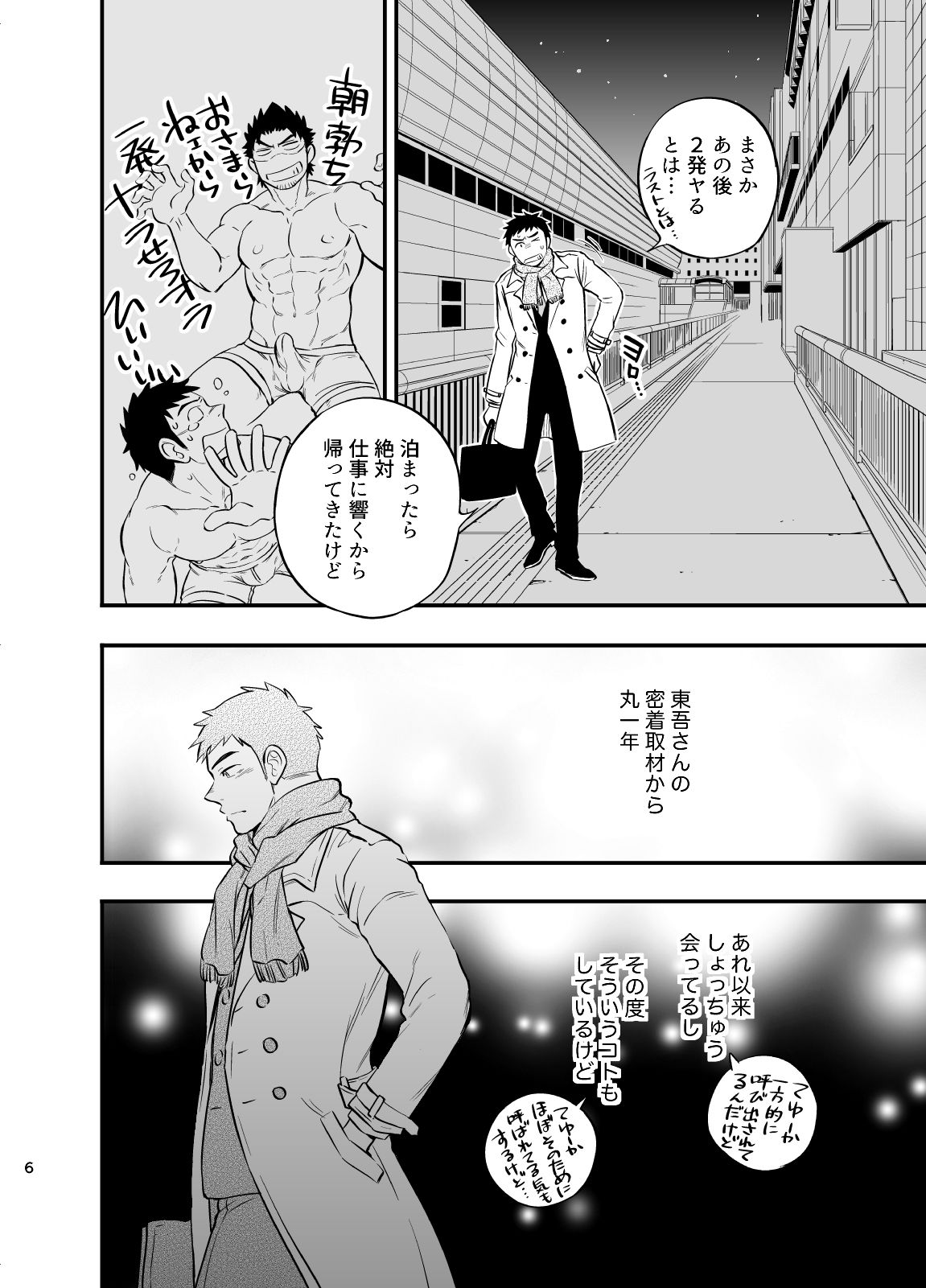 Micchaku Ride On 2 page 7 full