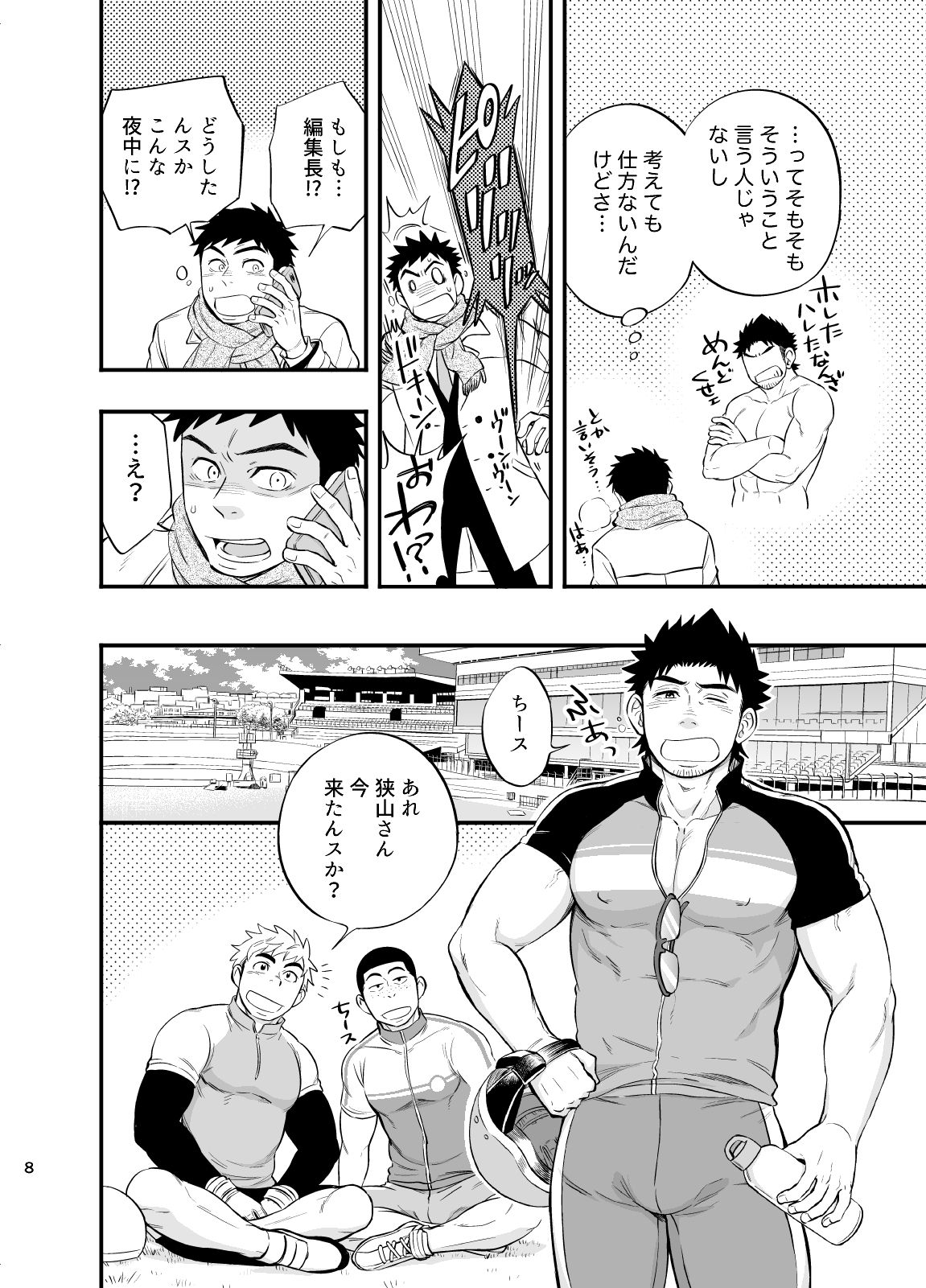 Micchaku Ride On 2 page 9 full