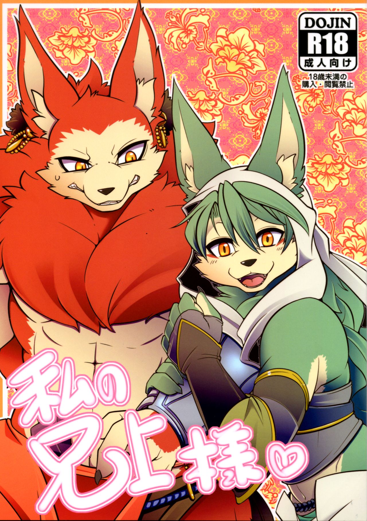 Watashi no Aniue-sama page 1 full