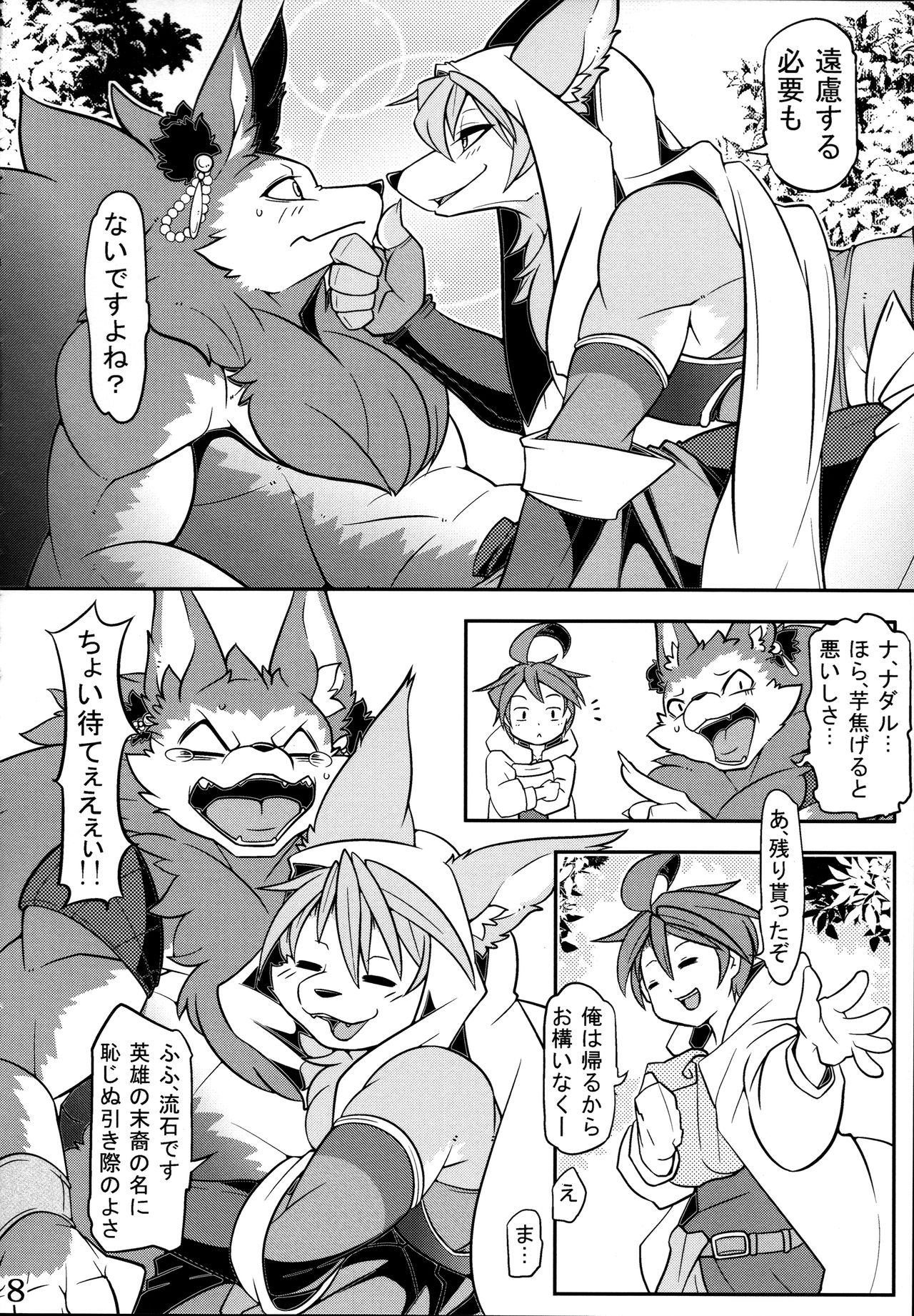 Watashi no Aniue-sama page 10 full