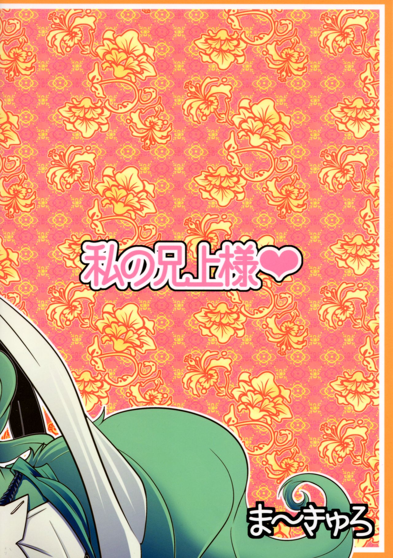 Watashi no Aniue-sama page 2 full