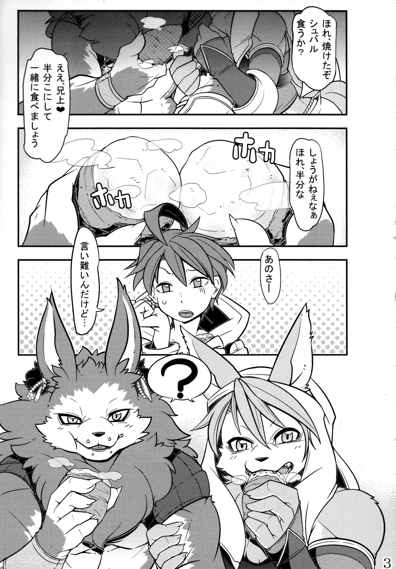 Watashi no Aniue-sama page 5 full