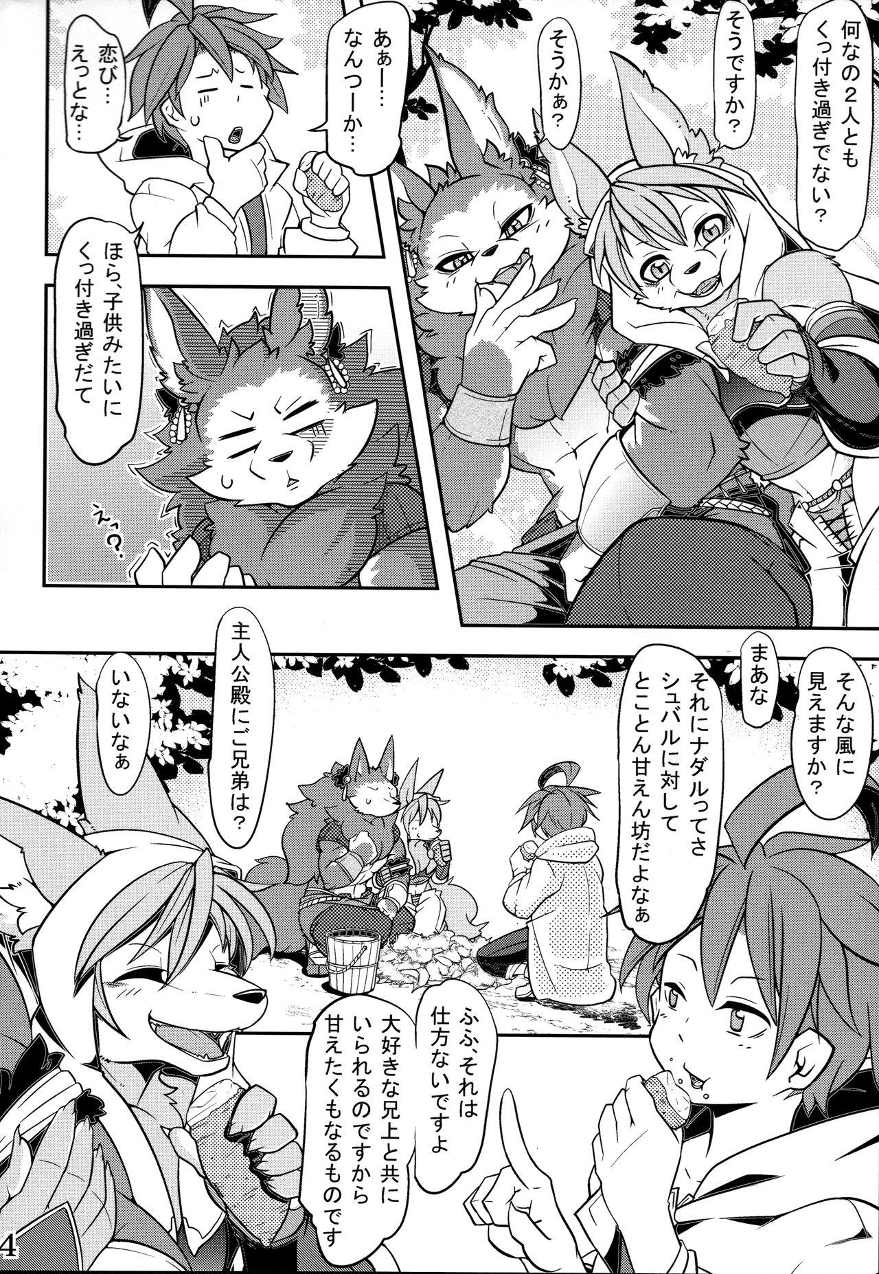 Watashi no Aniue-sama page 6 full