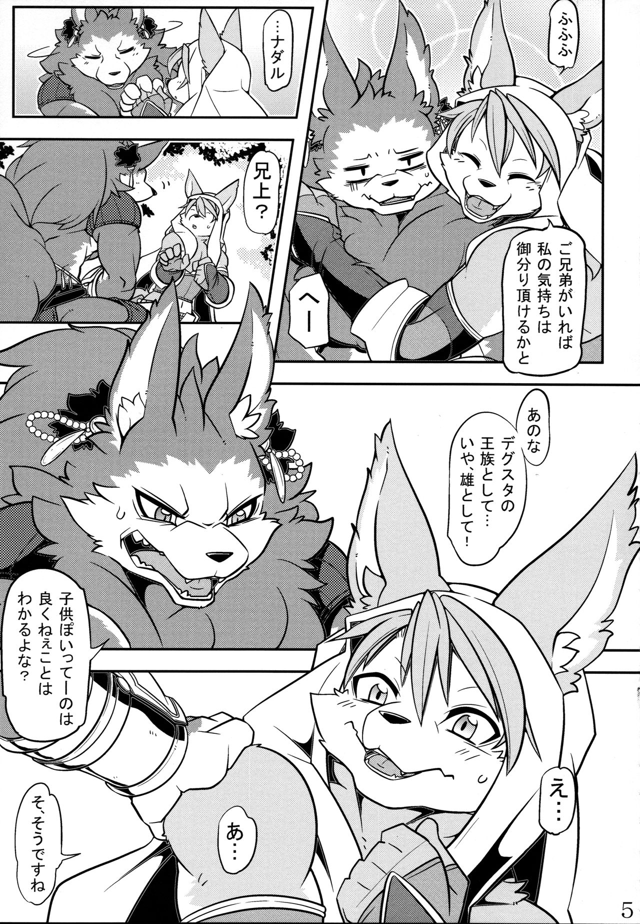 Watashi no Aniue-sama page 7 full