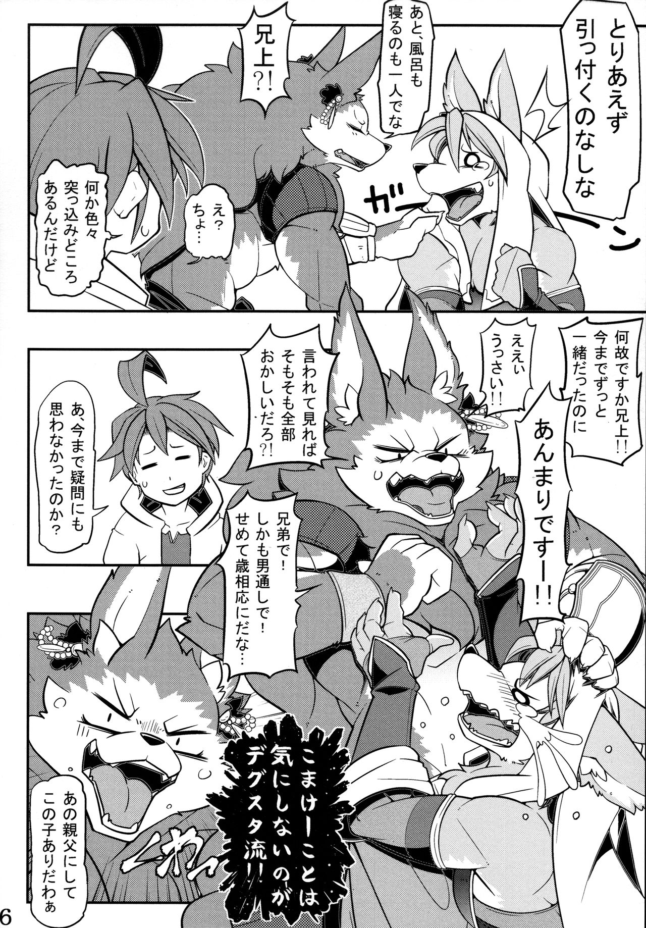 Watashi no Aniue-sama page 8 full