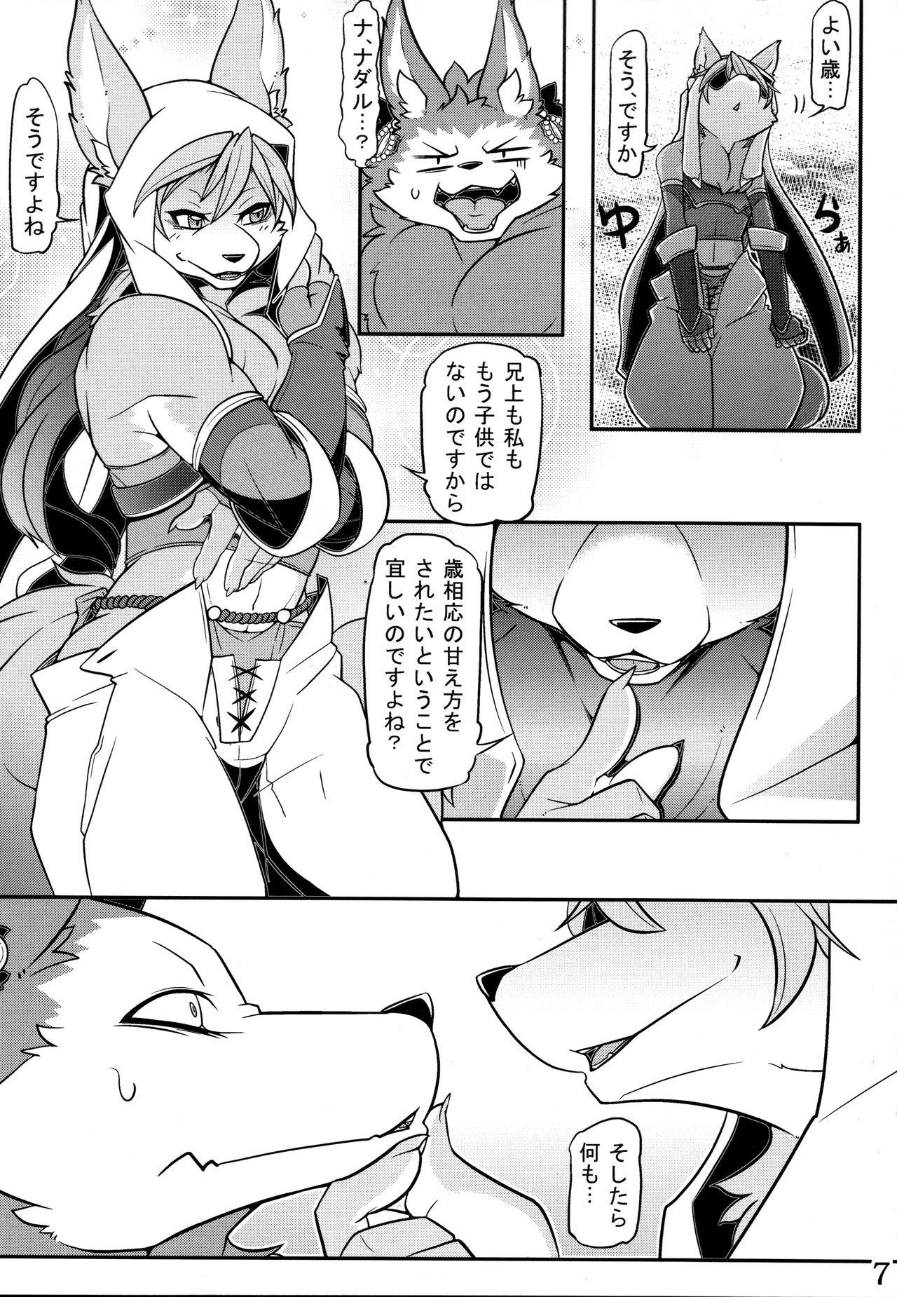 Watashi no Aniue-sama page 9 full