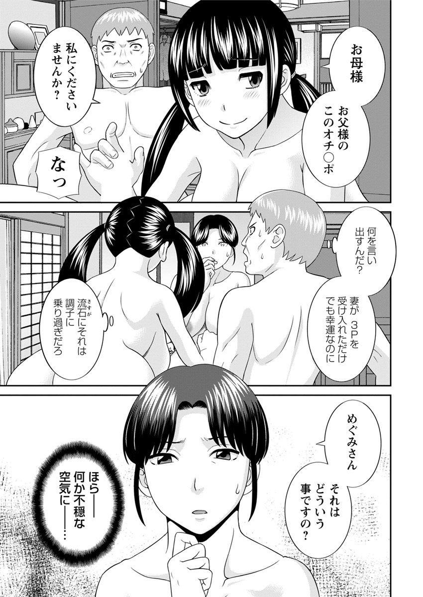Megumi-san wa Musuko no Kanojo. ch12-20 page 1 full