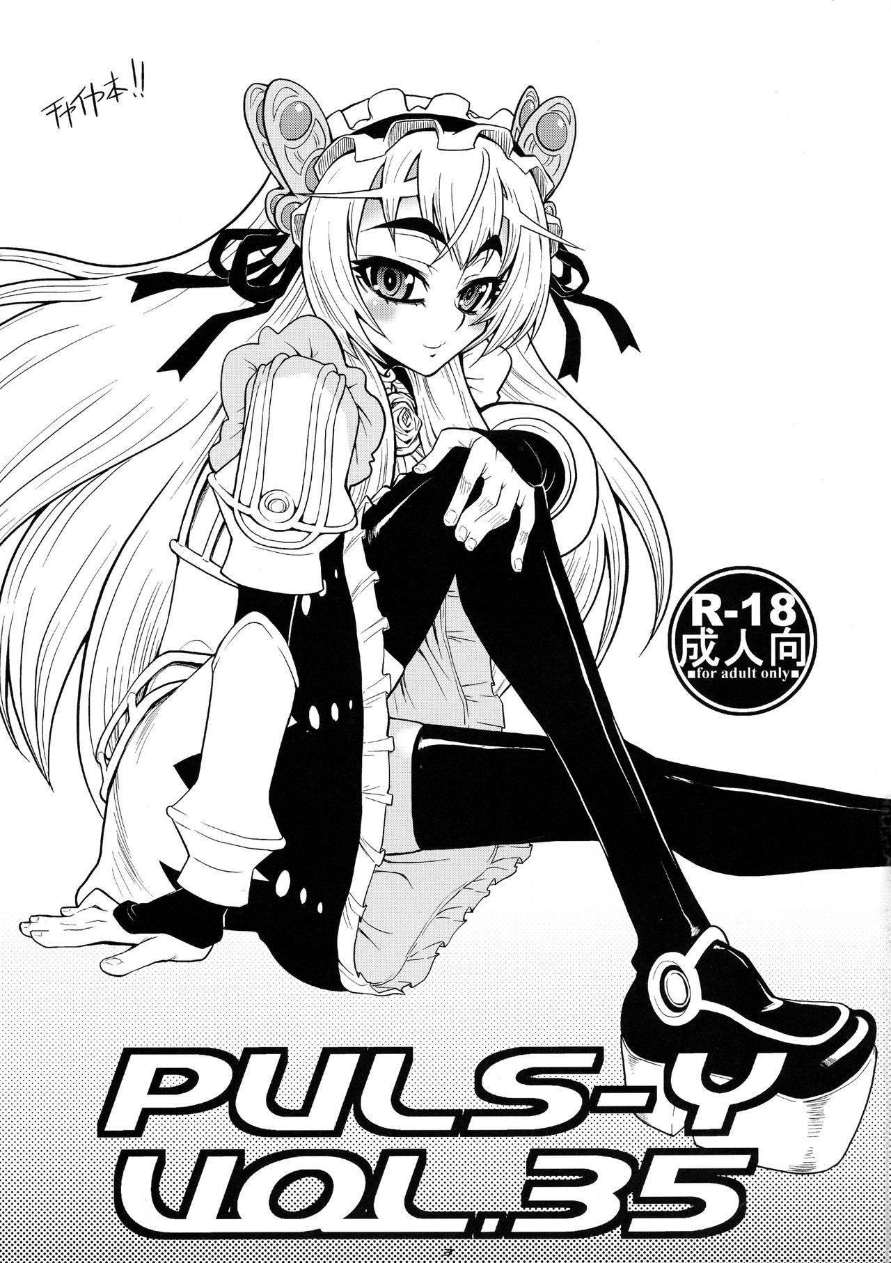 PLUS Y VOL.35 page 2 full