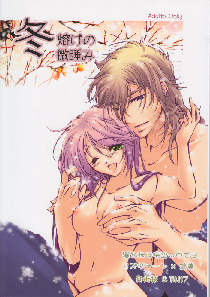 Fuyudoke no Madoromi page 1 full