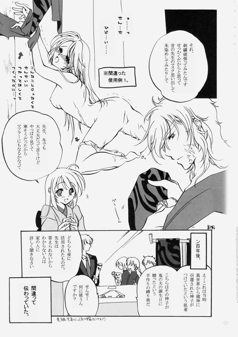 Fuyudoke no Madoromi page 5 full