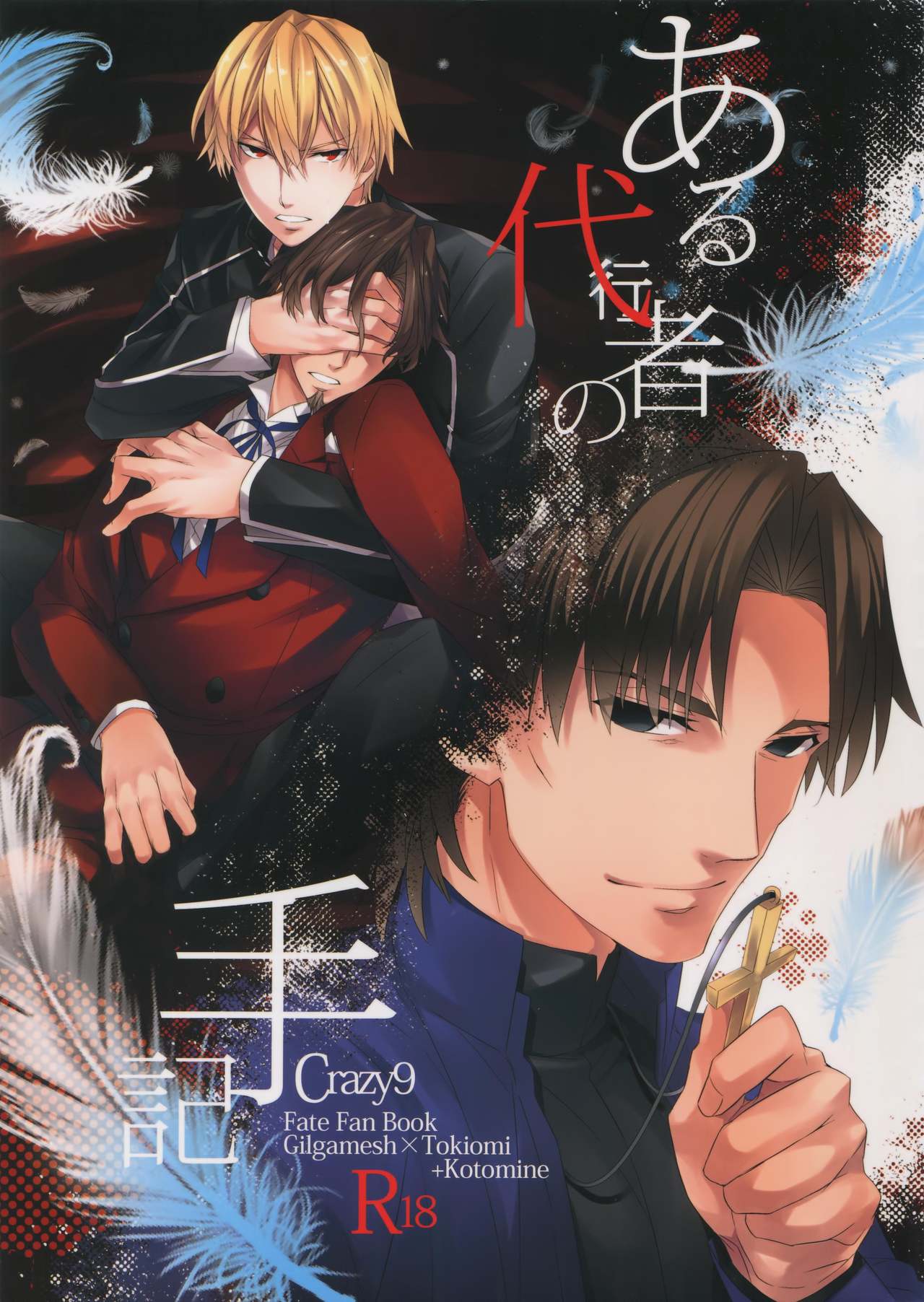 Aru Daikousha no Shuki page 1 full