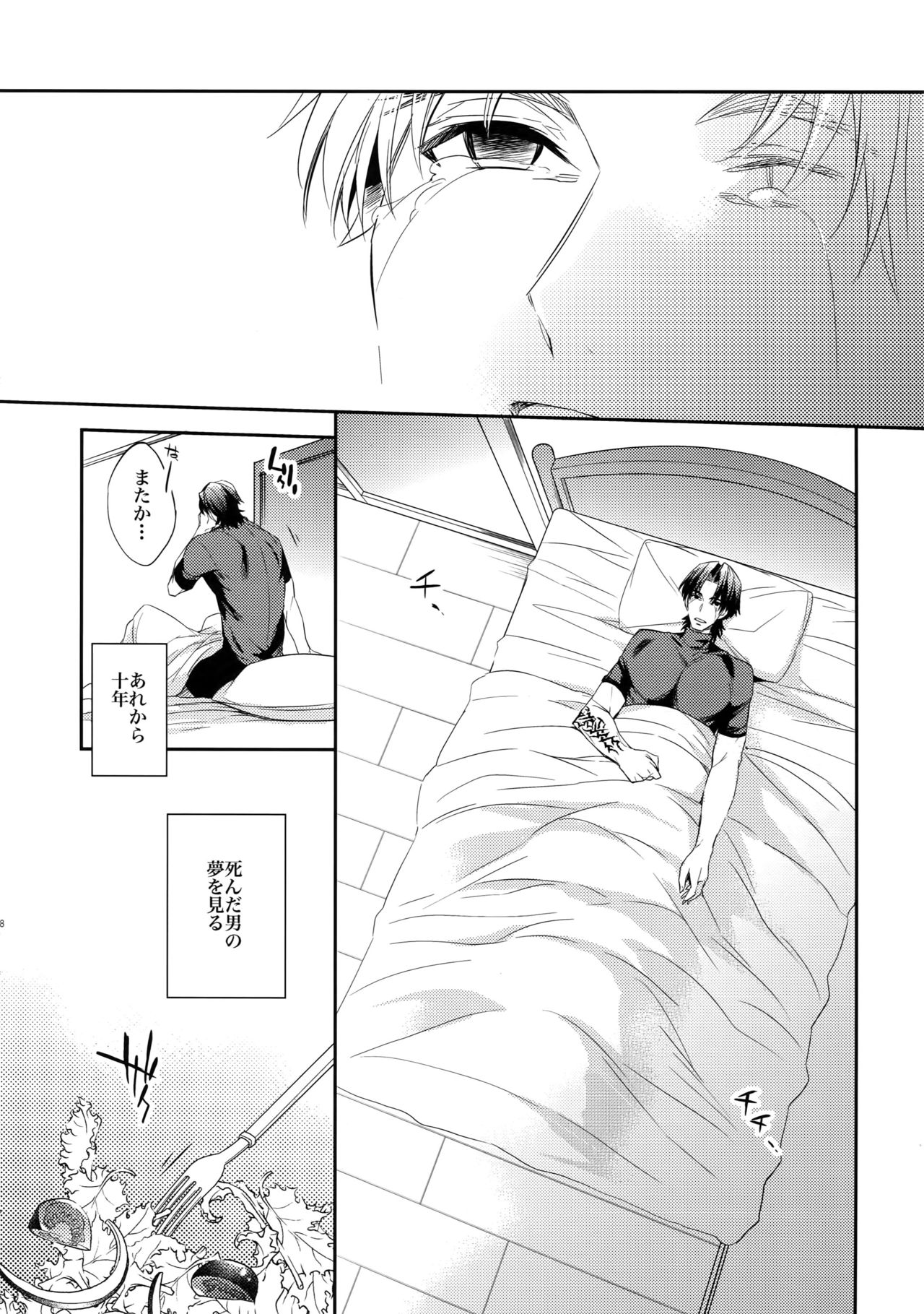 Aru Daikousha no Shuki page 6 full